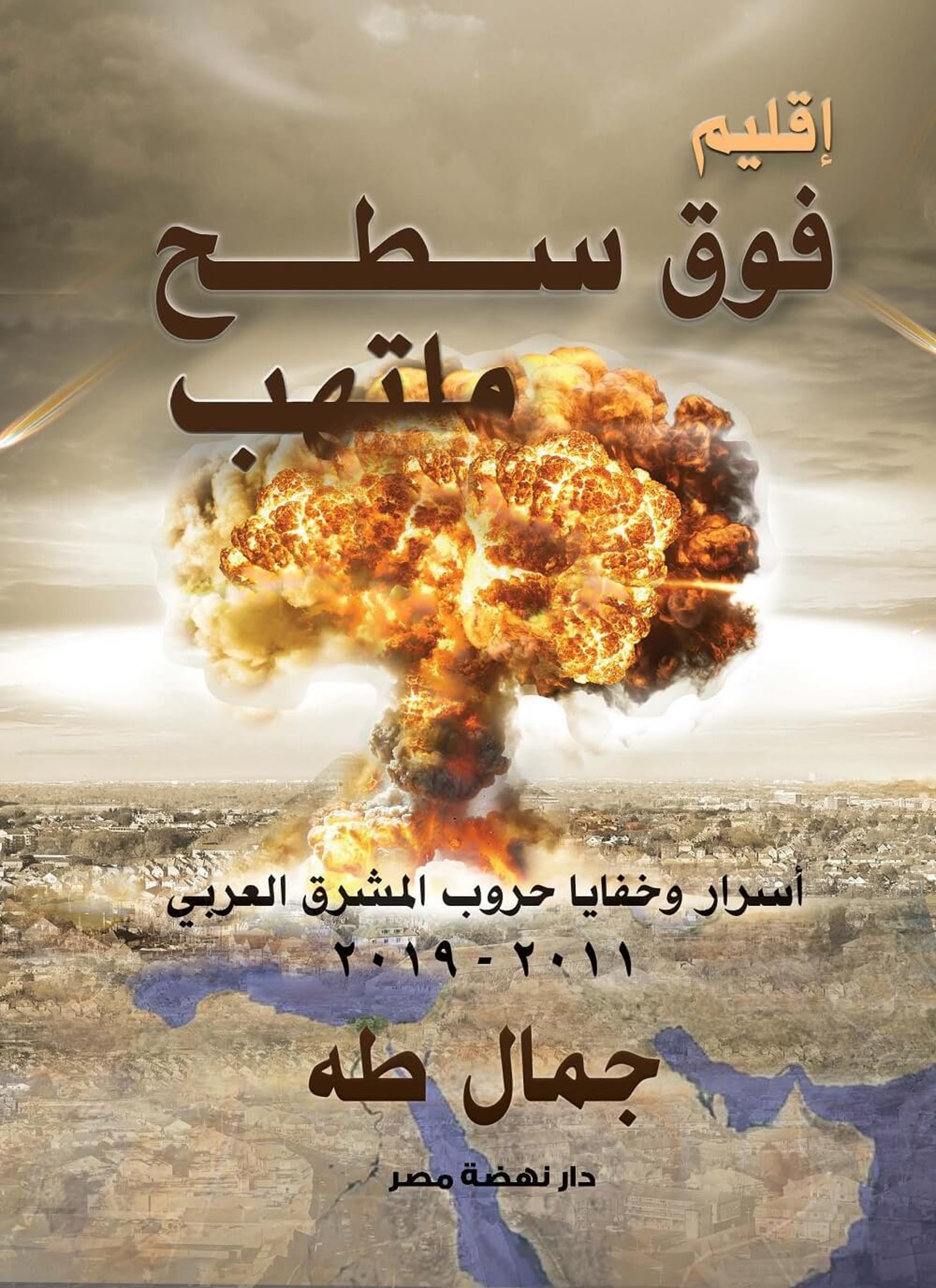 اقليم فوق سطح ملتهب