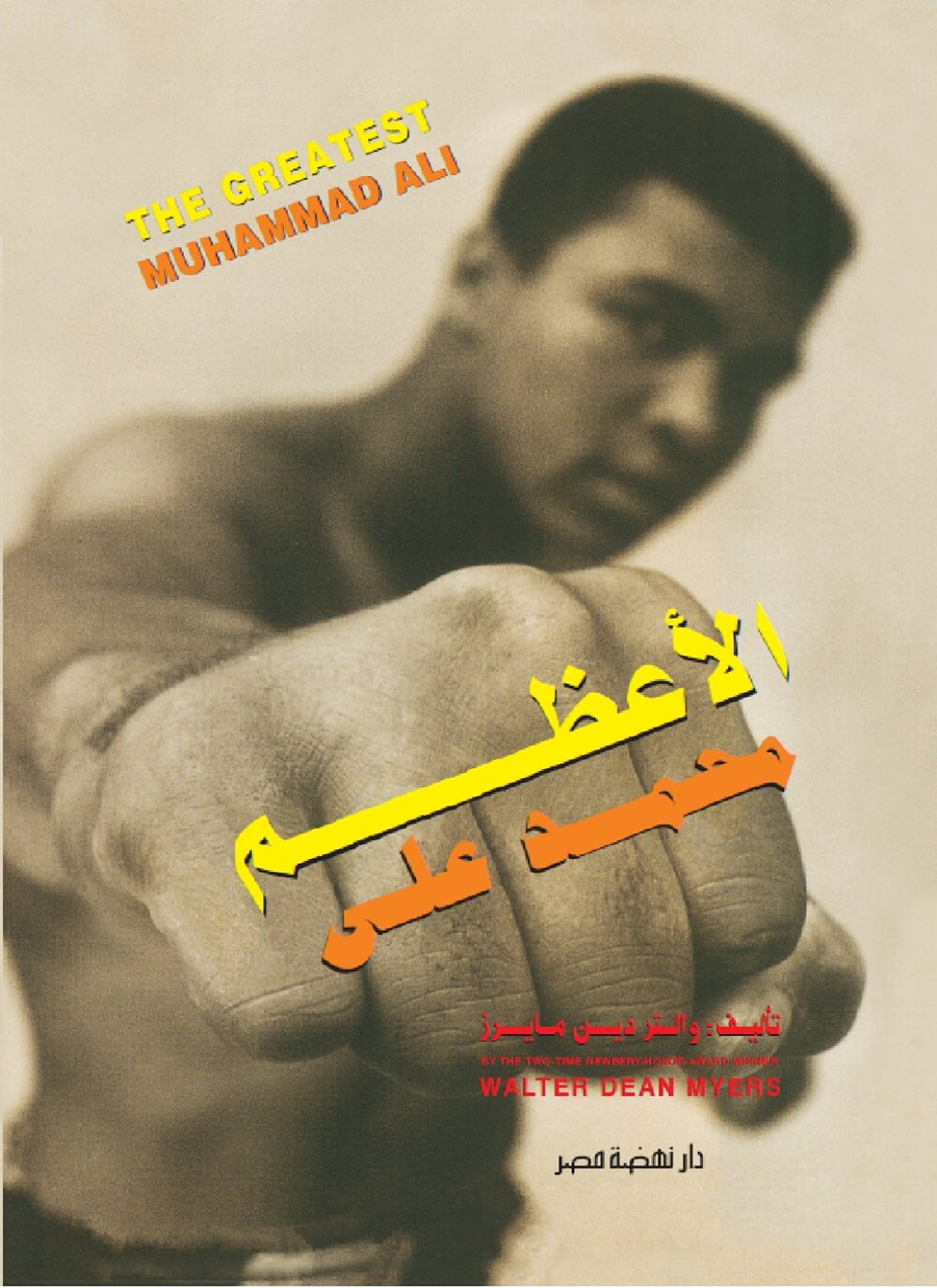 الأعظم محمد علي
