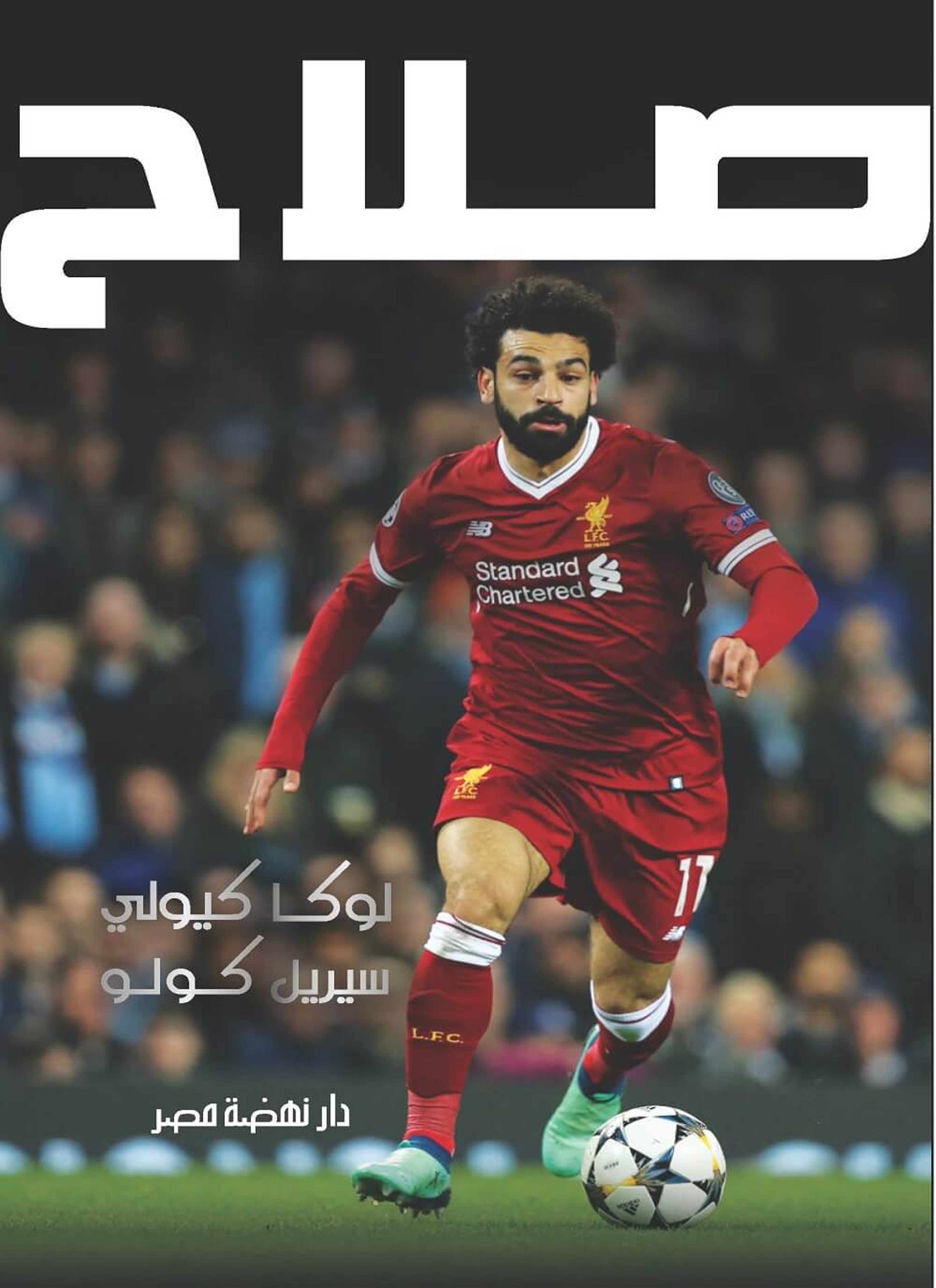 صلاح