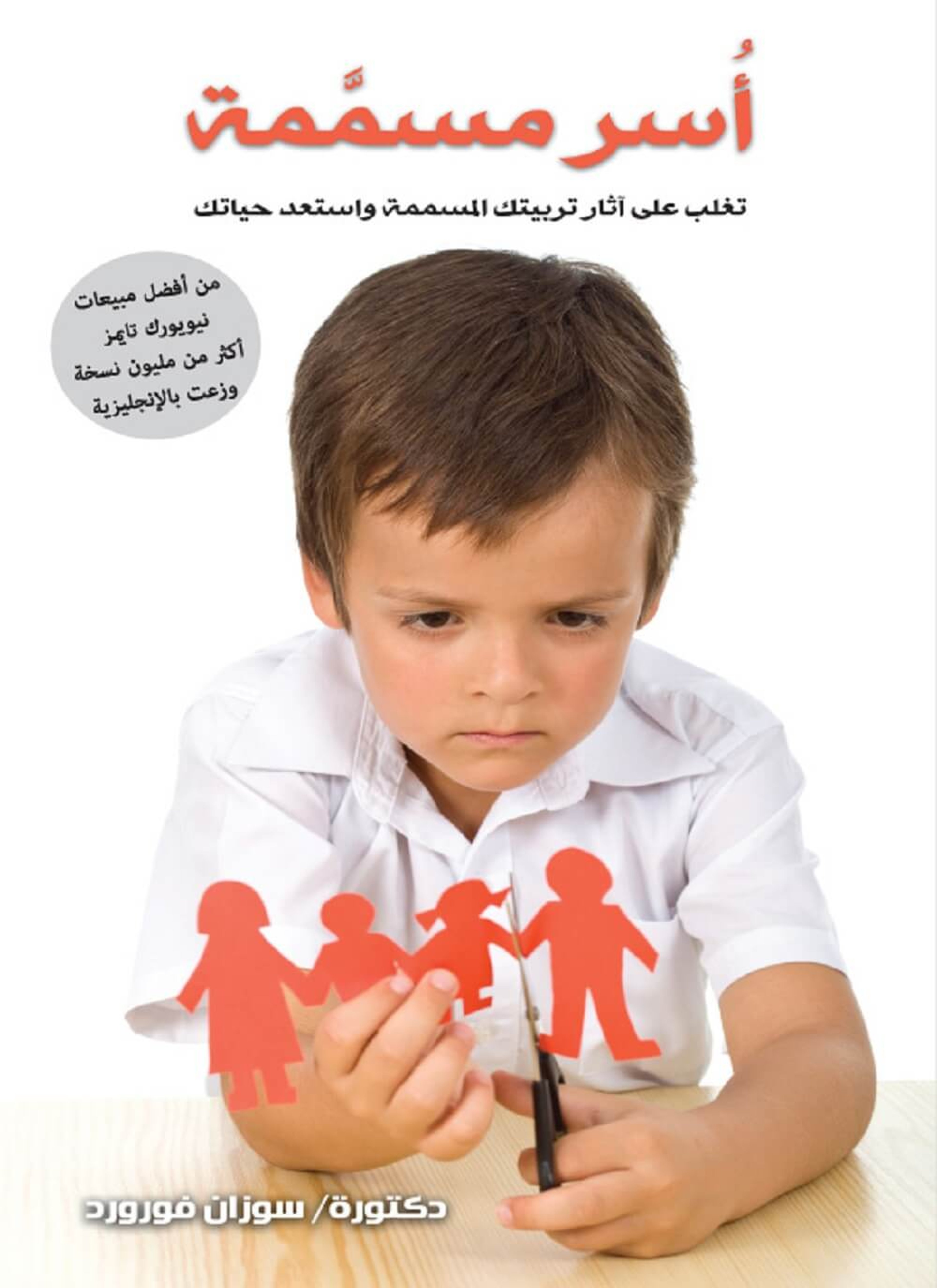 اسر مسممه