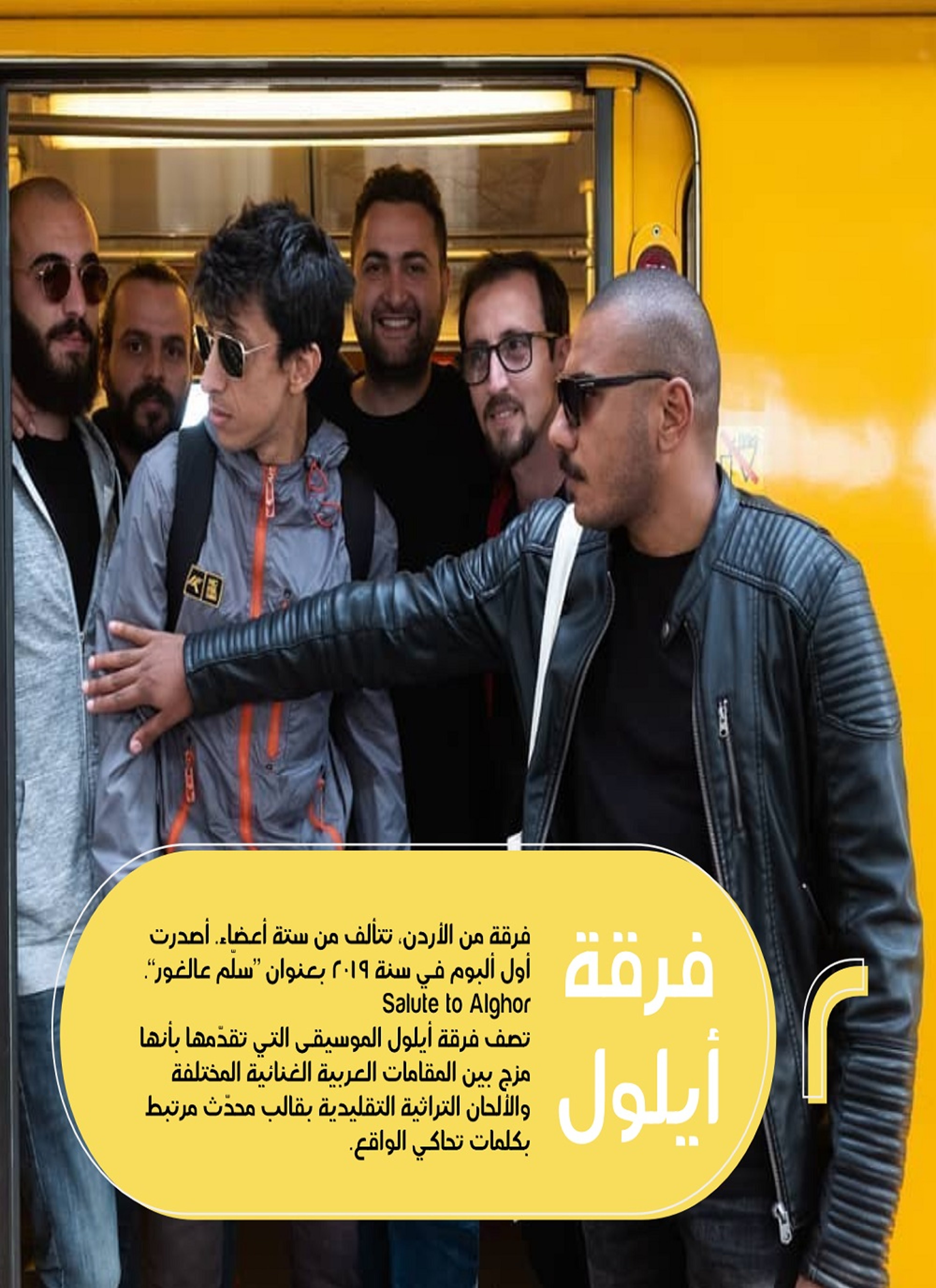 فرقة أيلول- موسيقيين