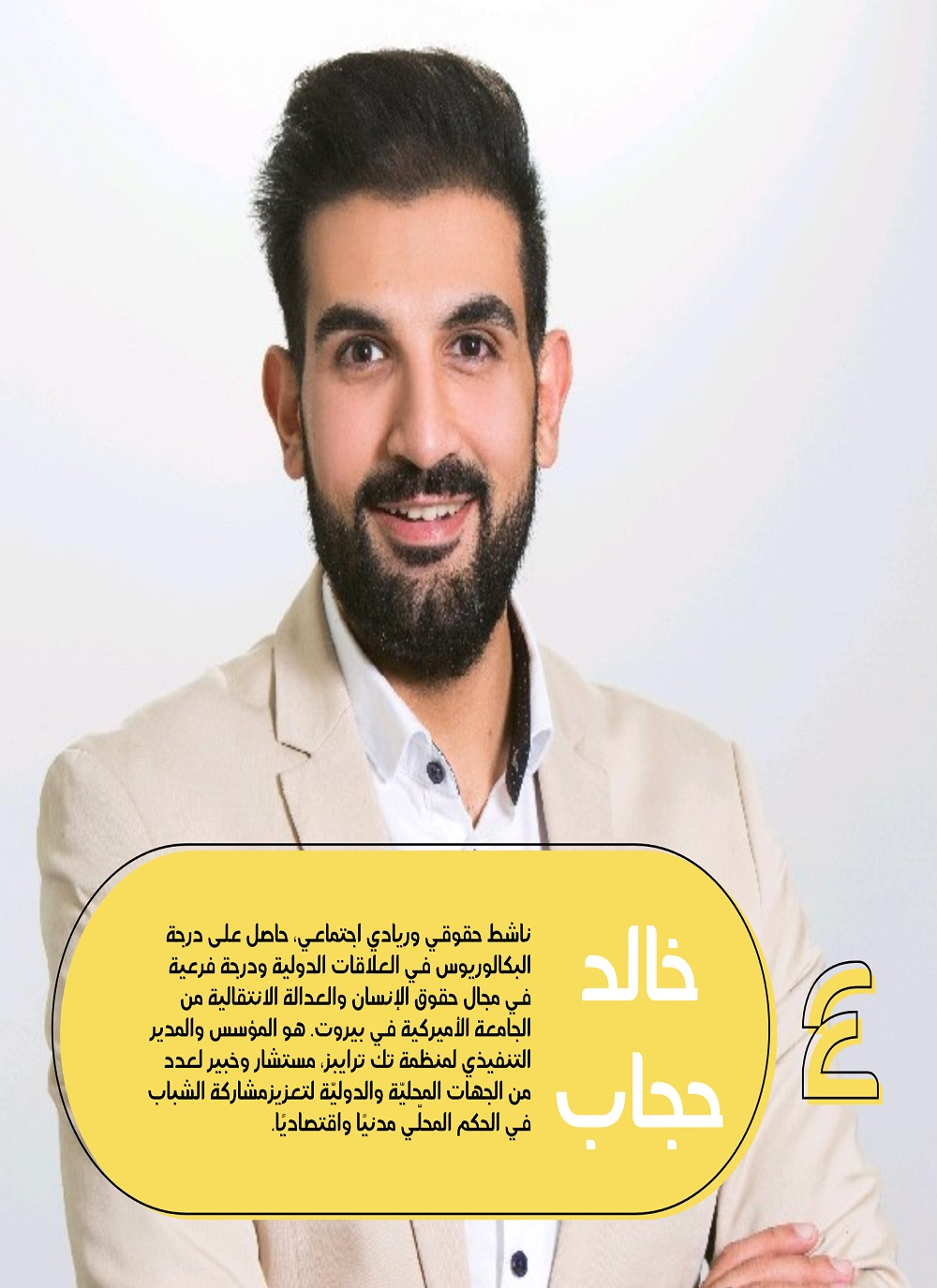 خالد حجاب- ريادي اجتماعي