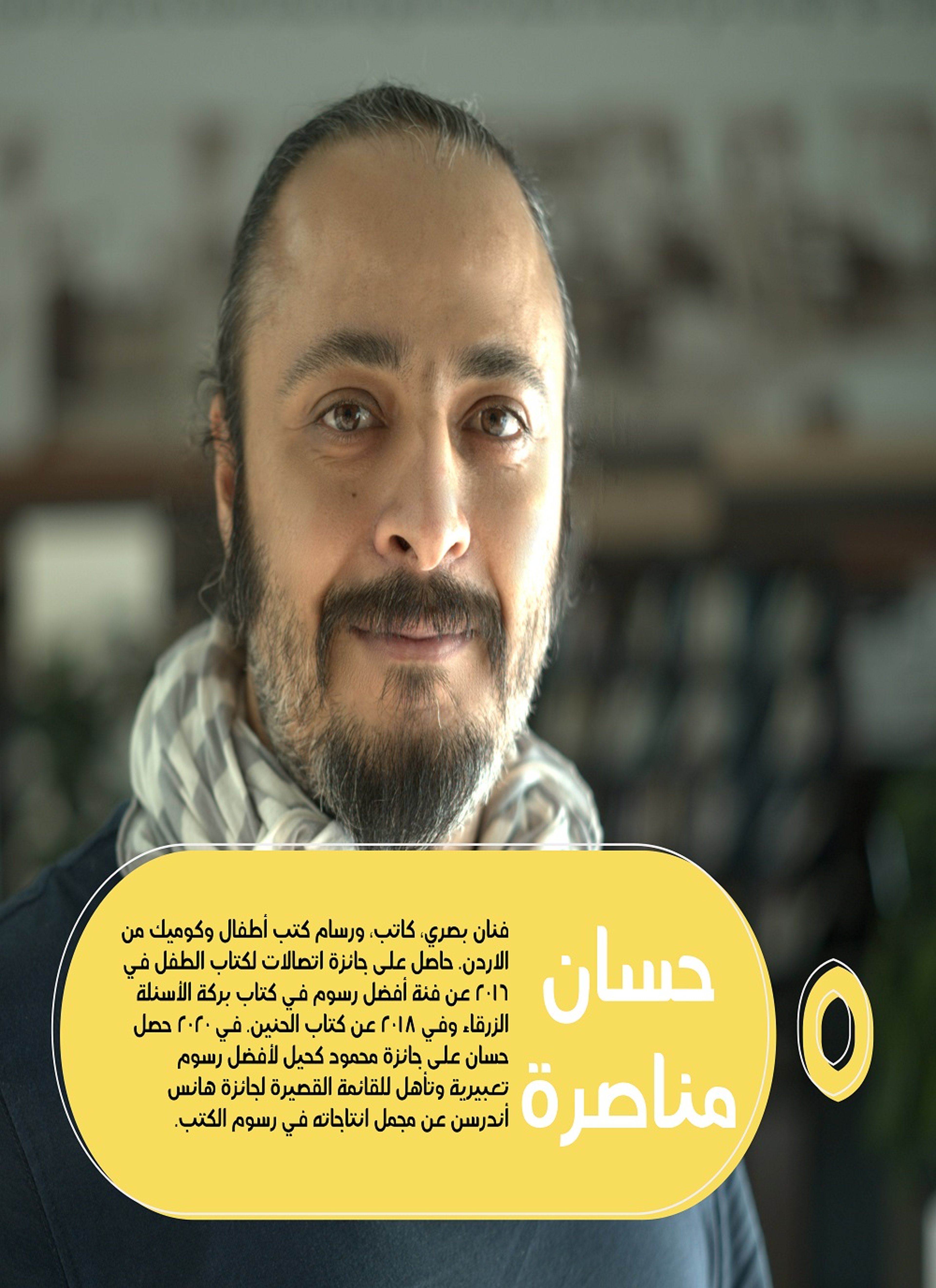 حسّان مناصرة- فنان بصري