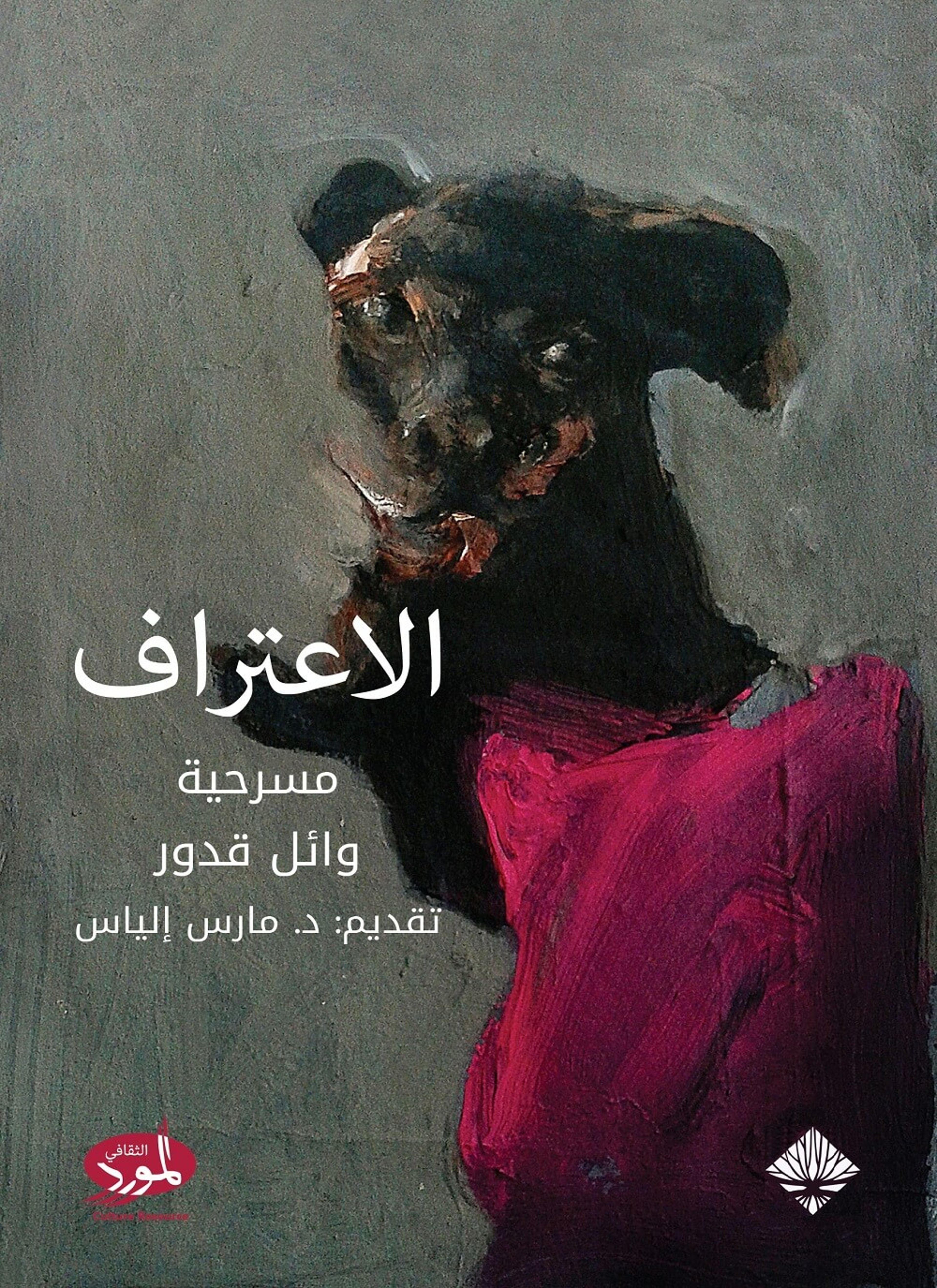 الاعتراف