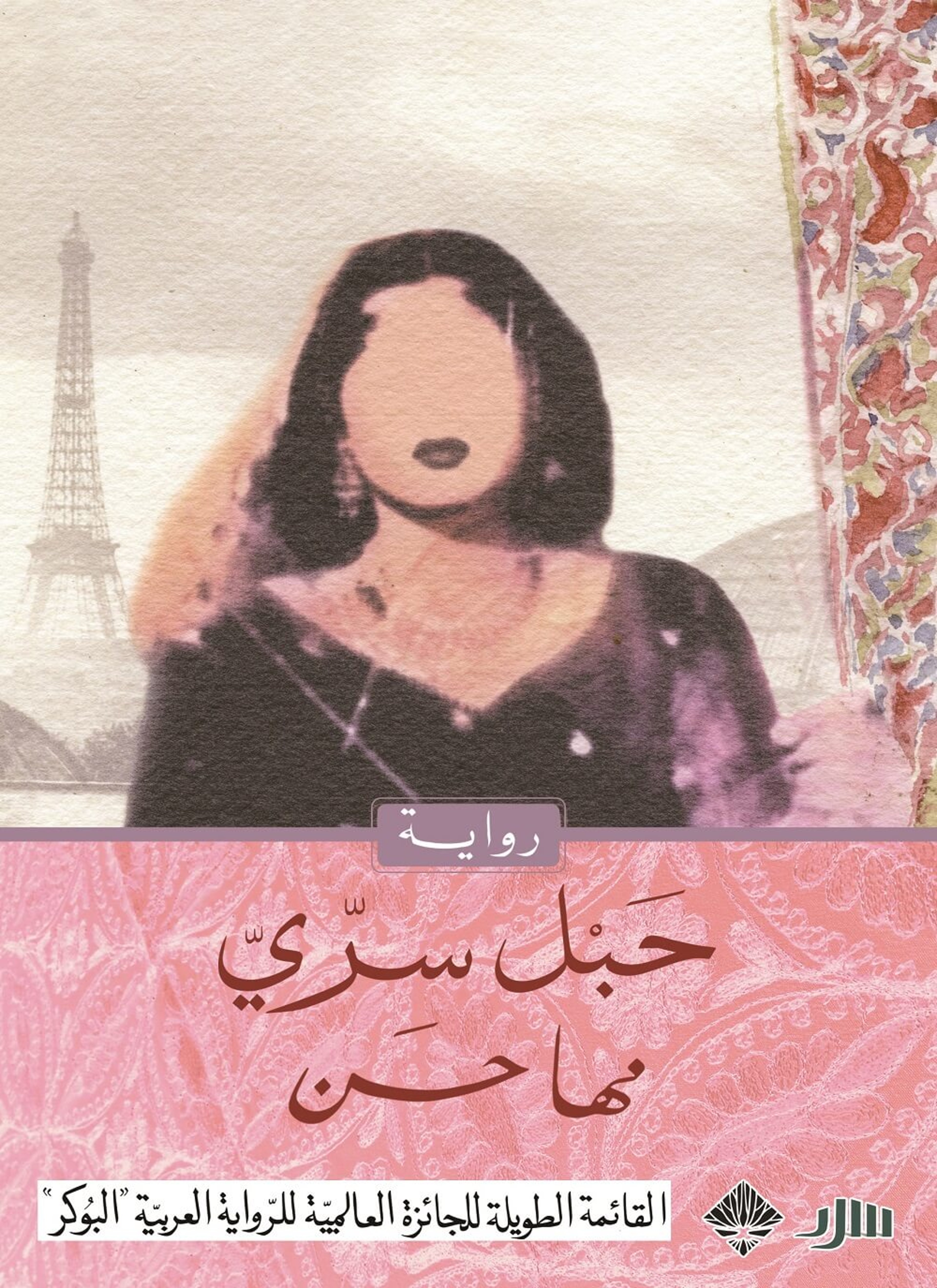حبل سري