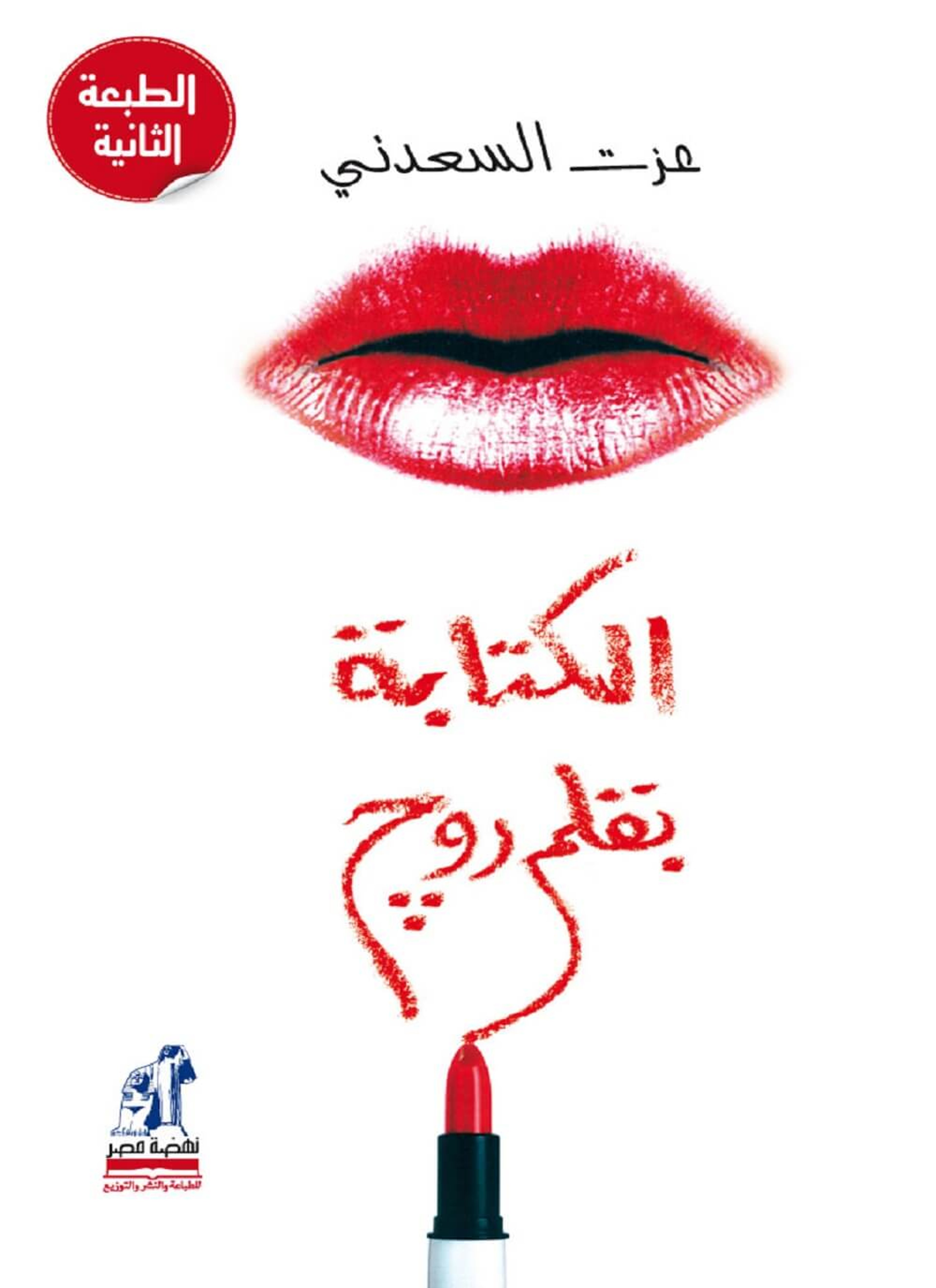 الكتابة بقلم روج