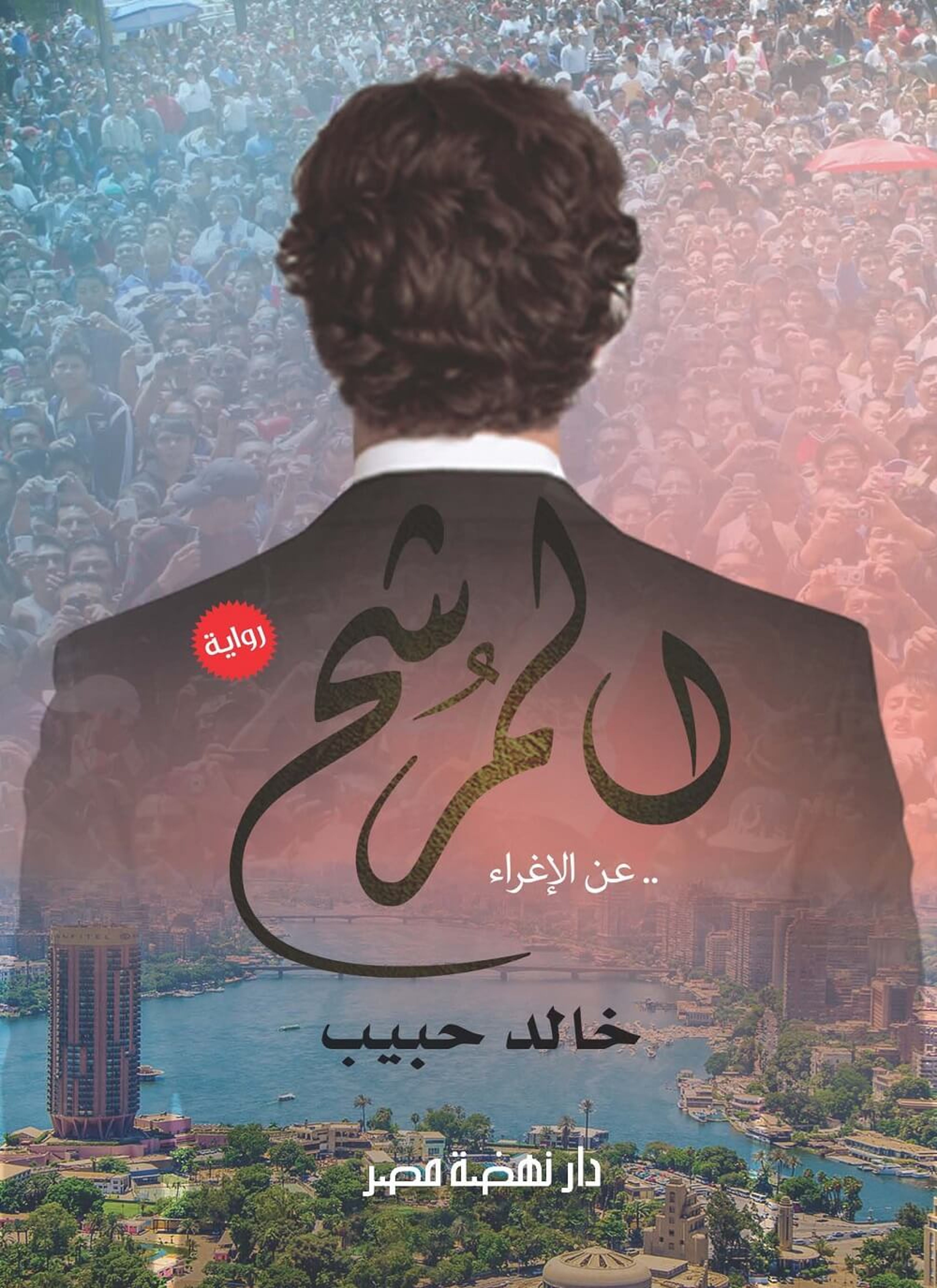 المرشح