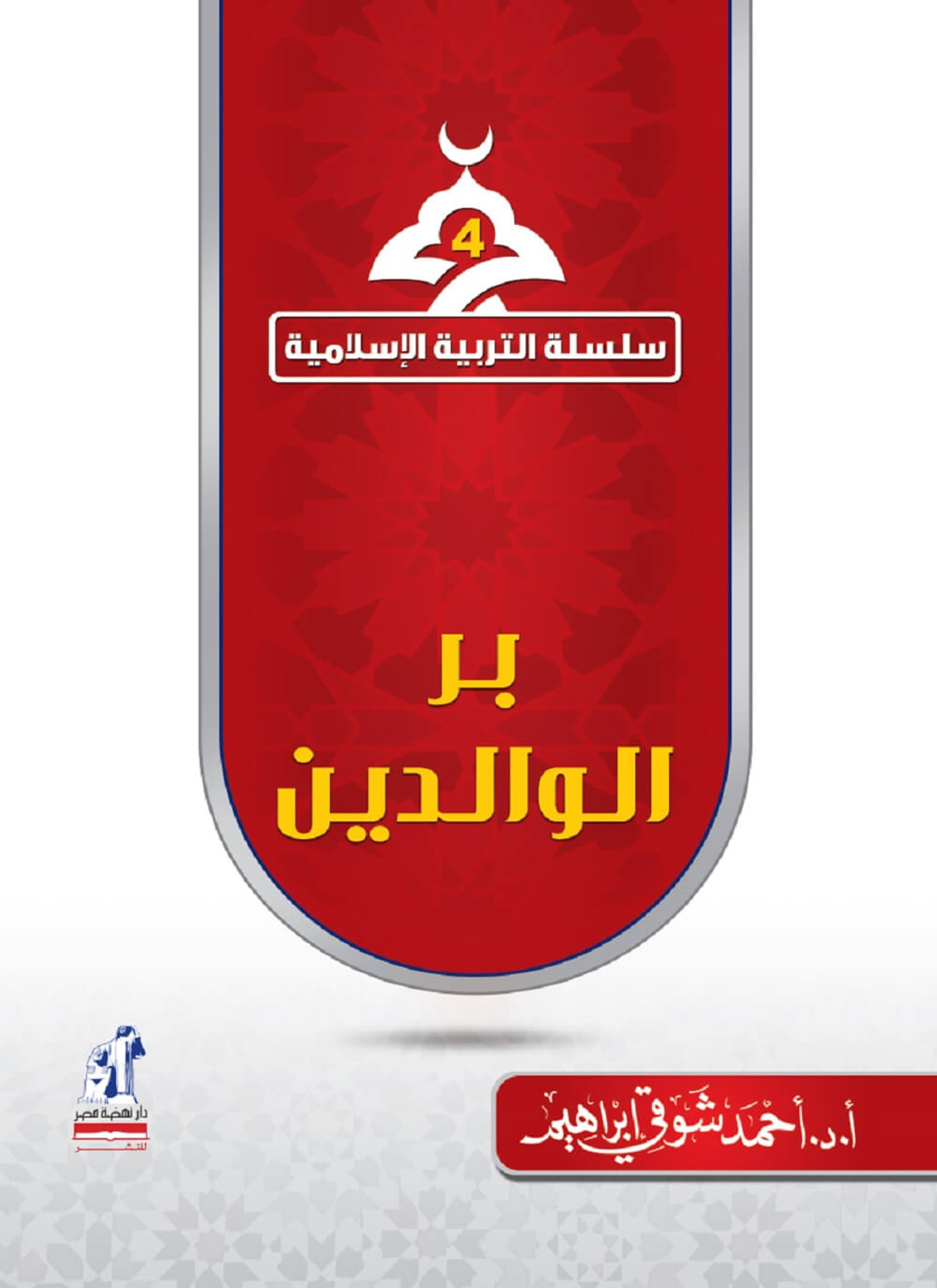 بر الوالدين