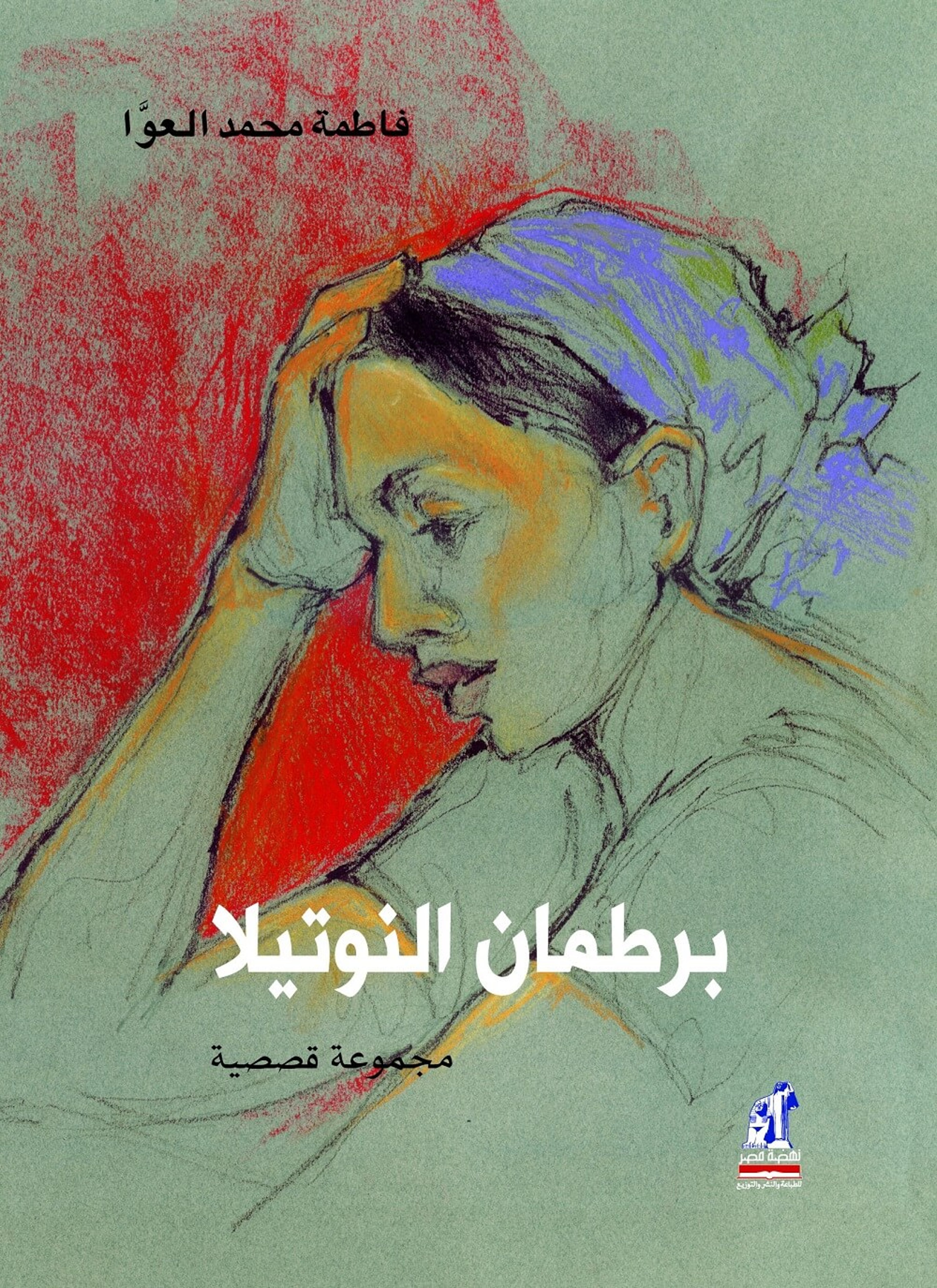 برطمان النوتيلا