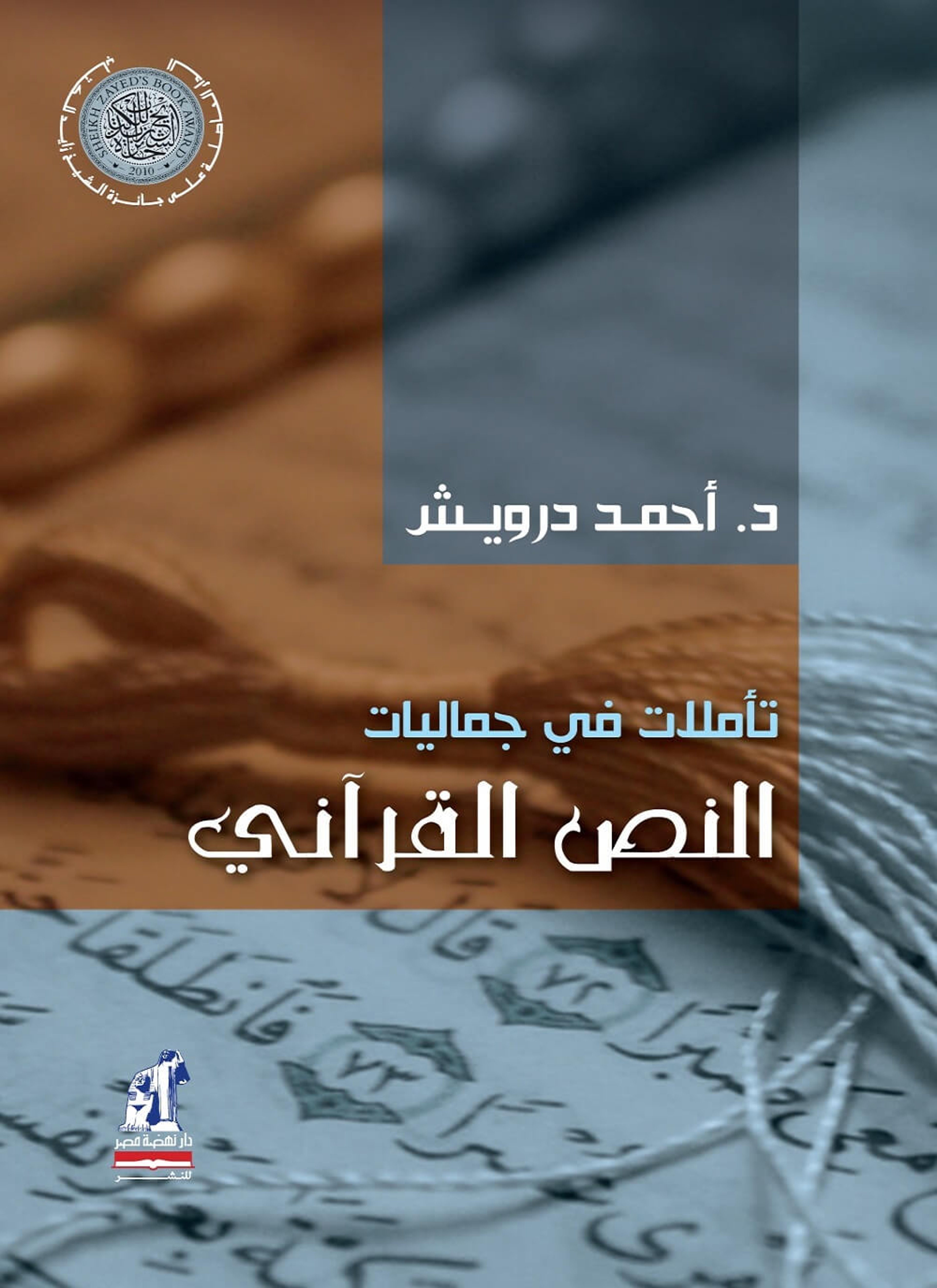 تأملات فى جماليات النص القرآنى