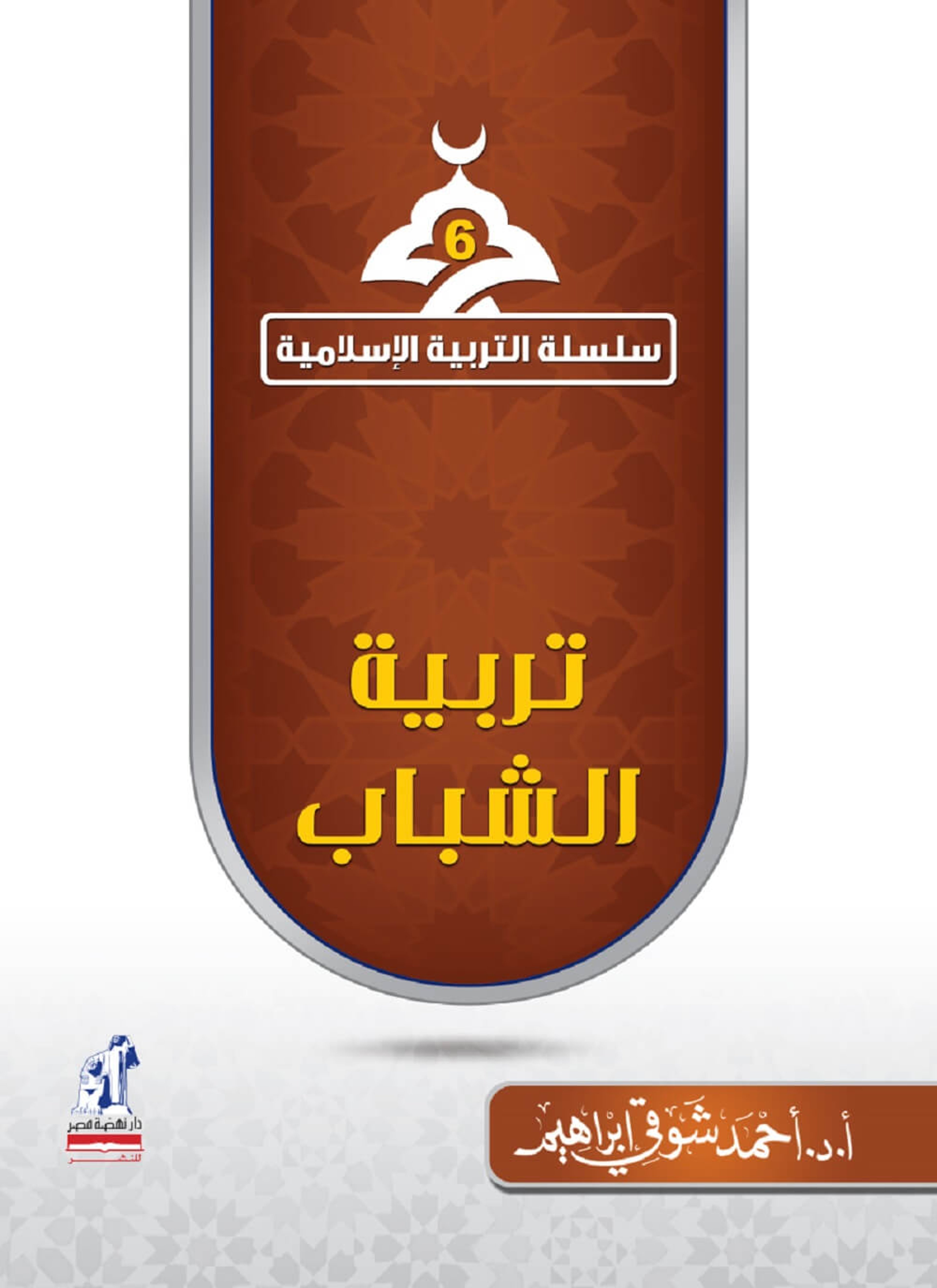 تربية الشباب