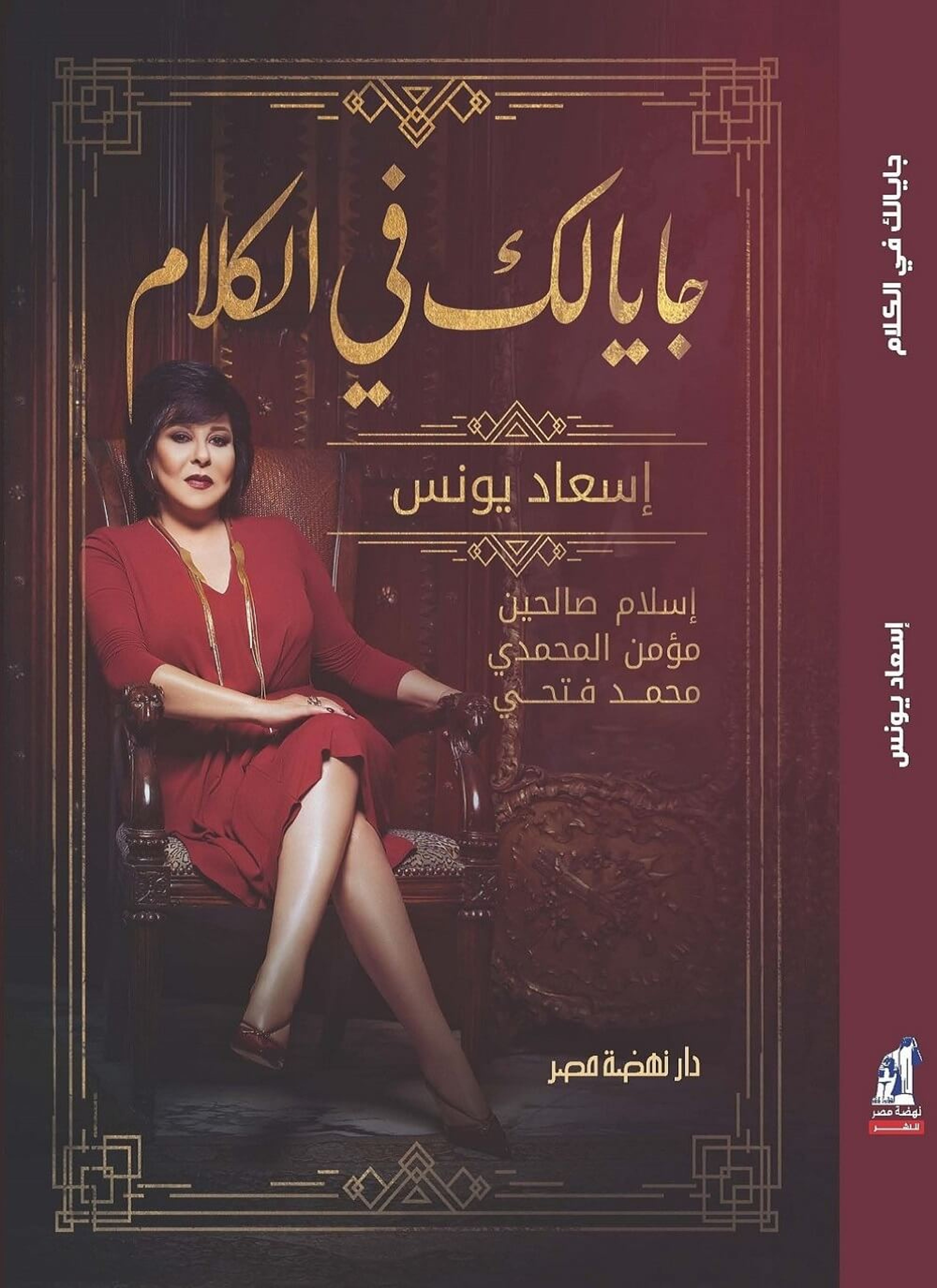 جايالك في الكلام