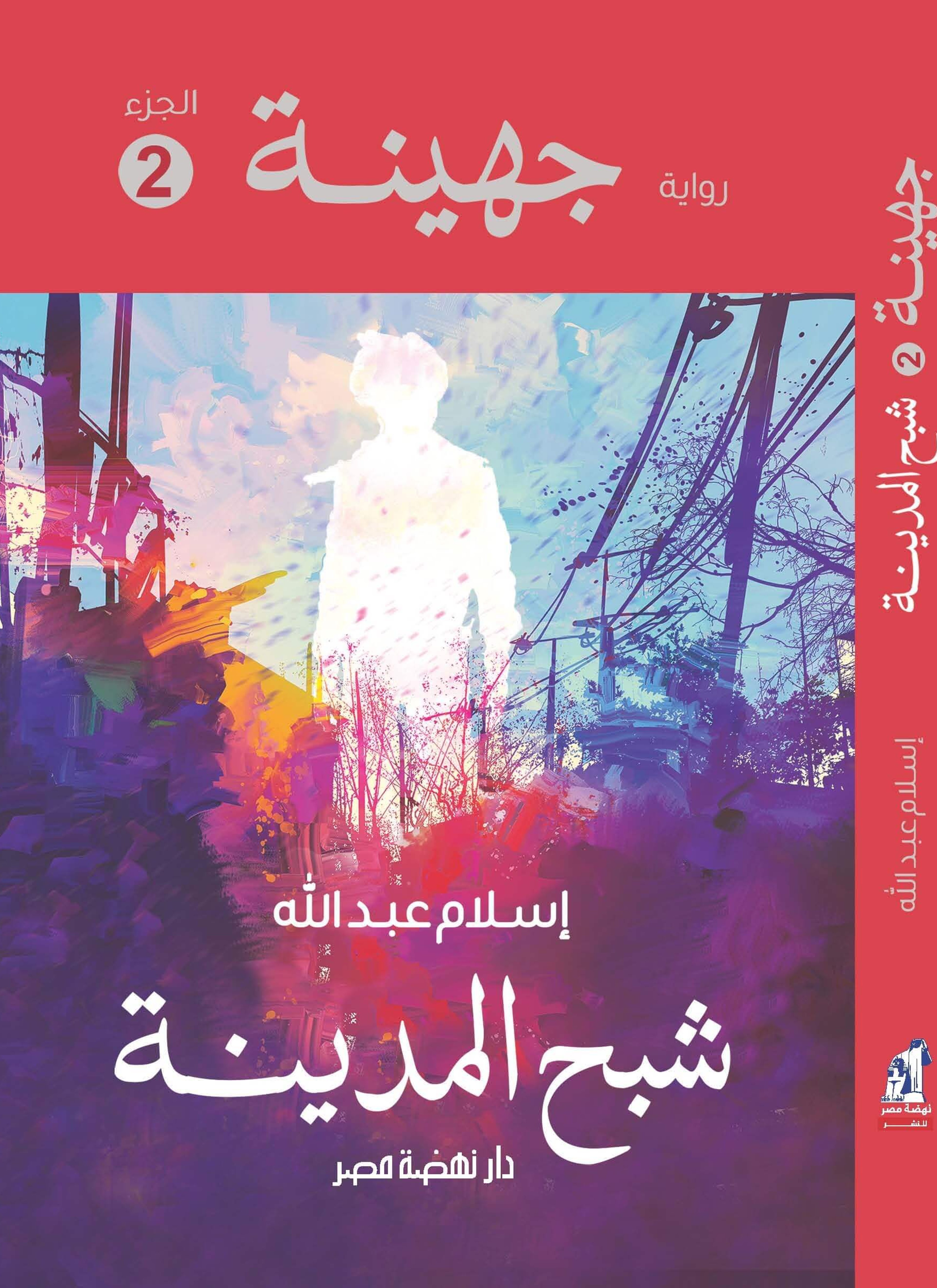 جهينة 2