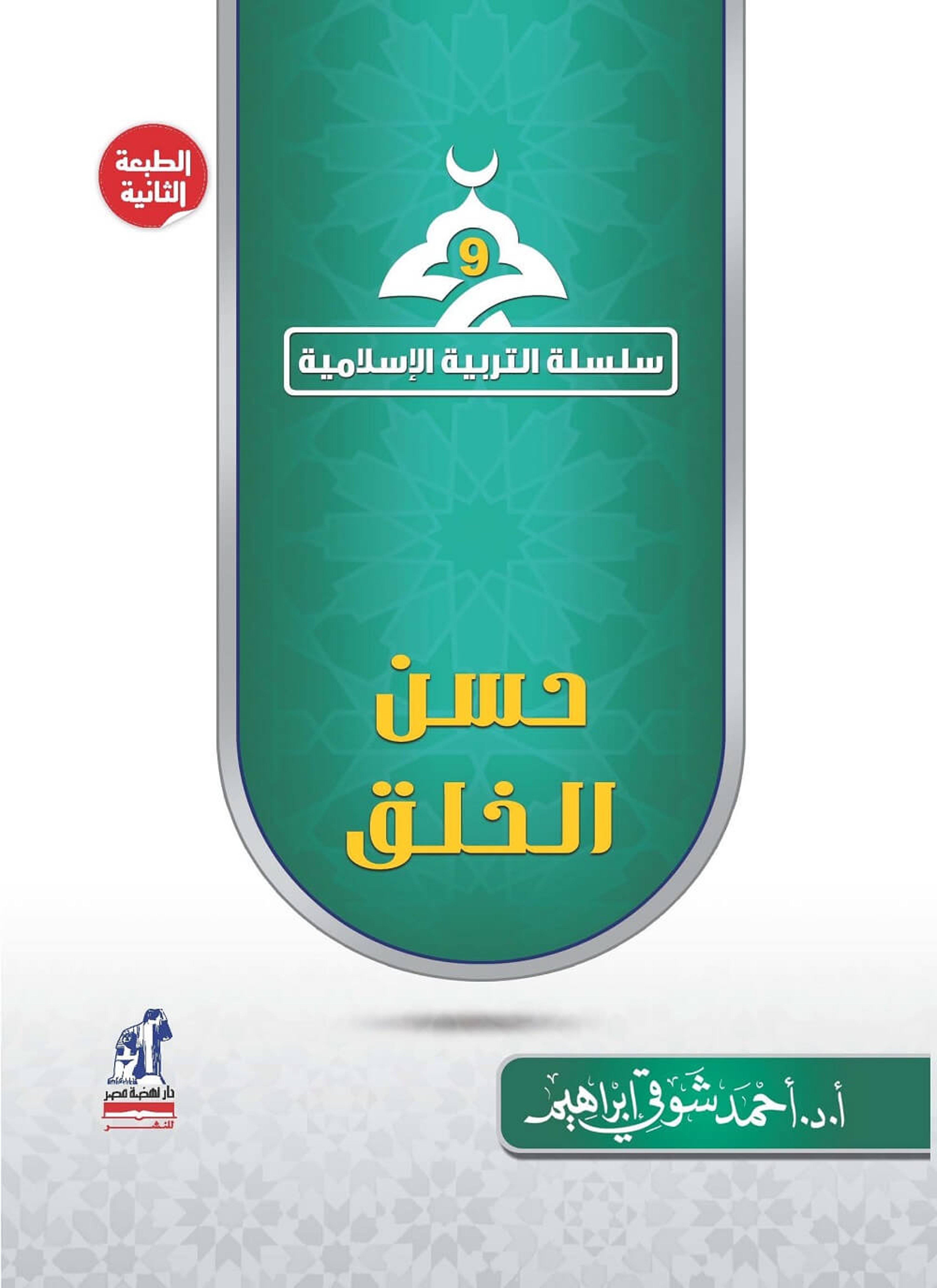 حسن الخلق