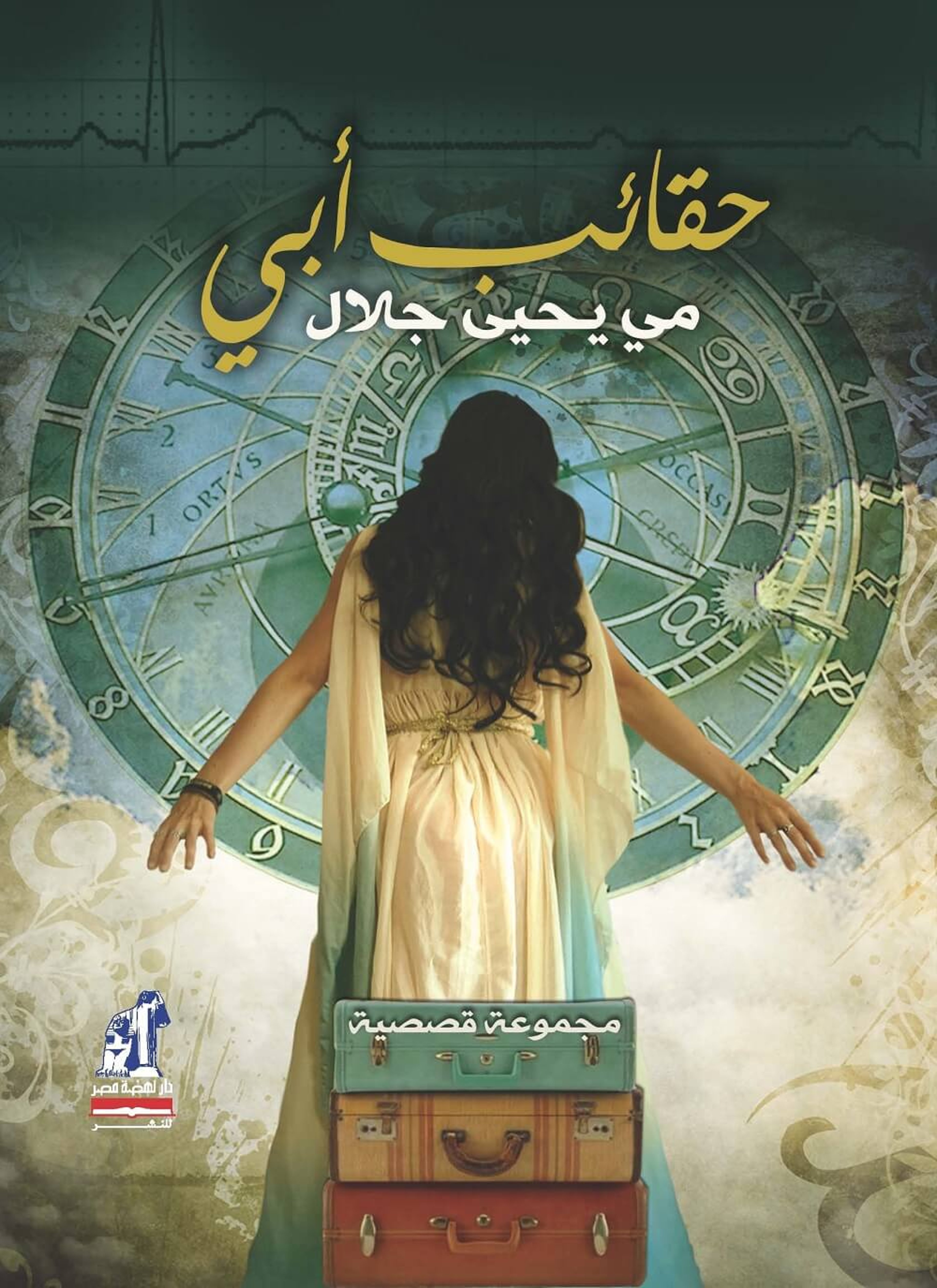 حقائب أبي