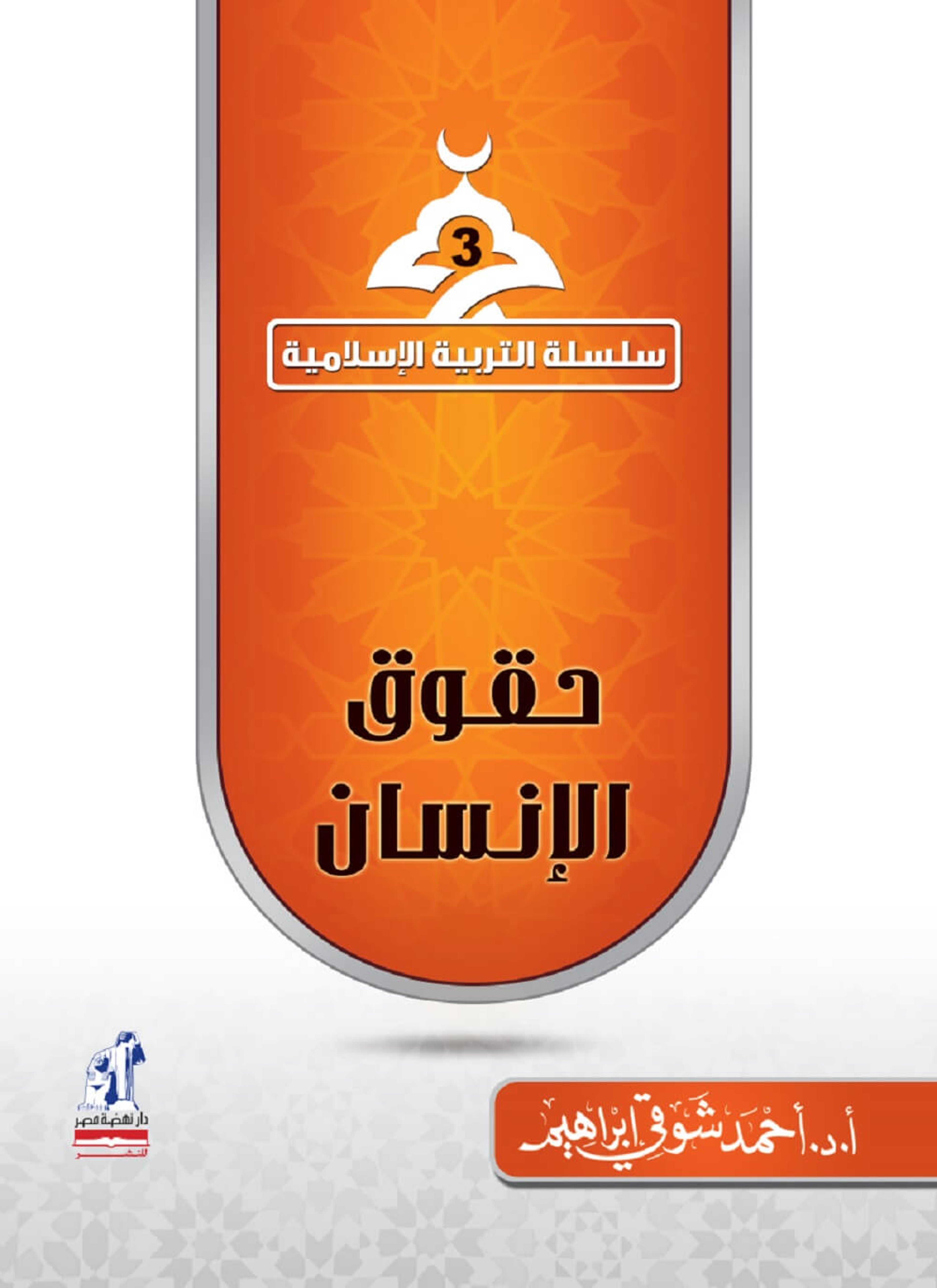 حقوق الإنسان