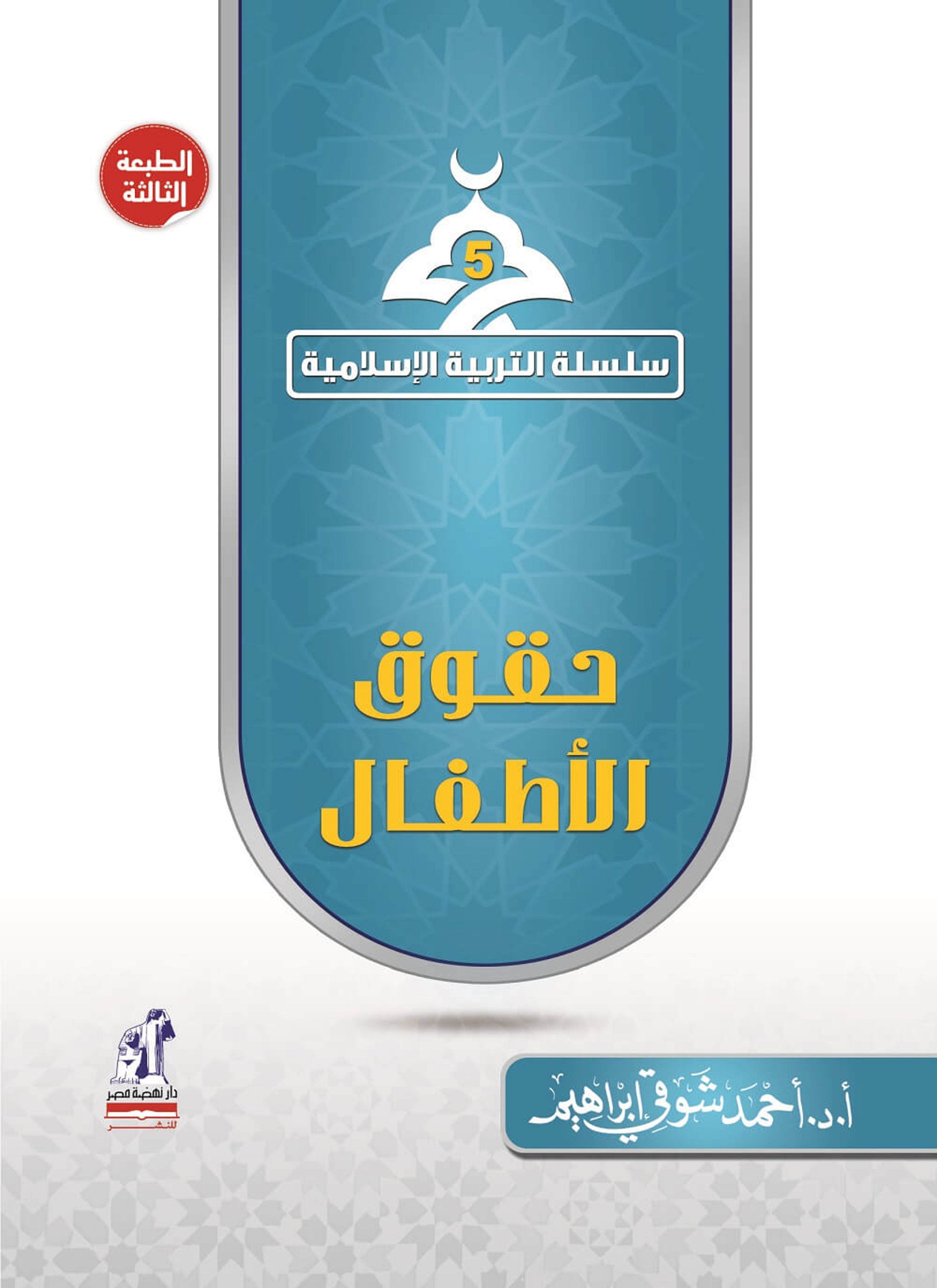 حقوق الأطفال