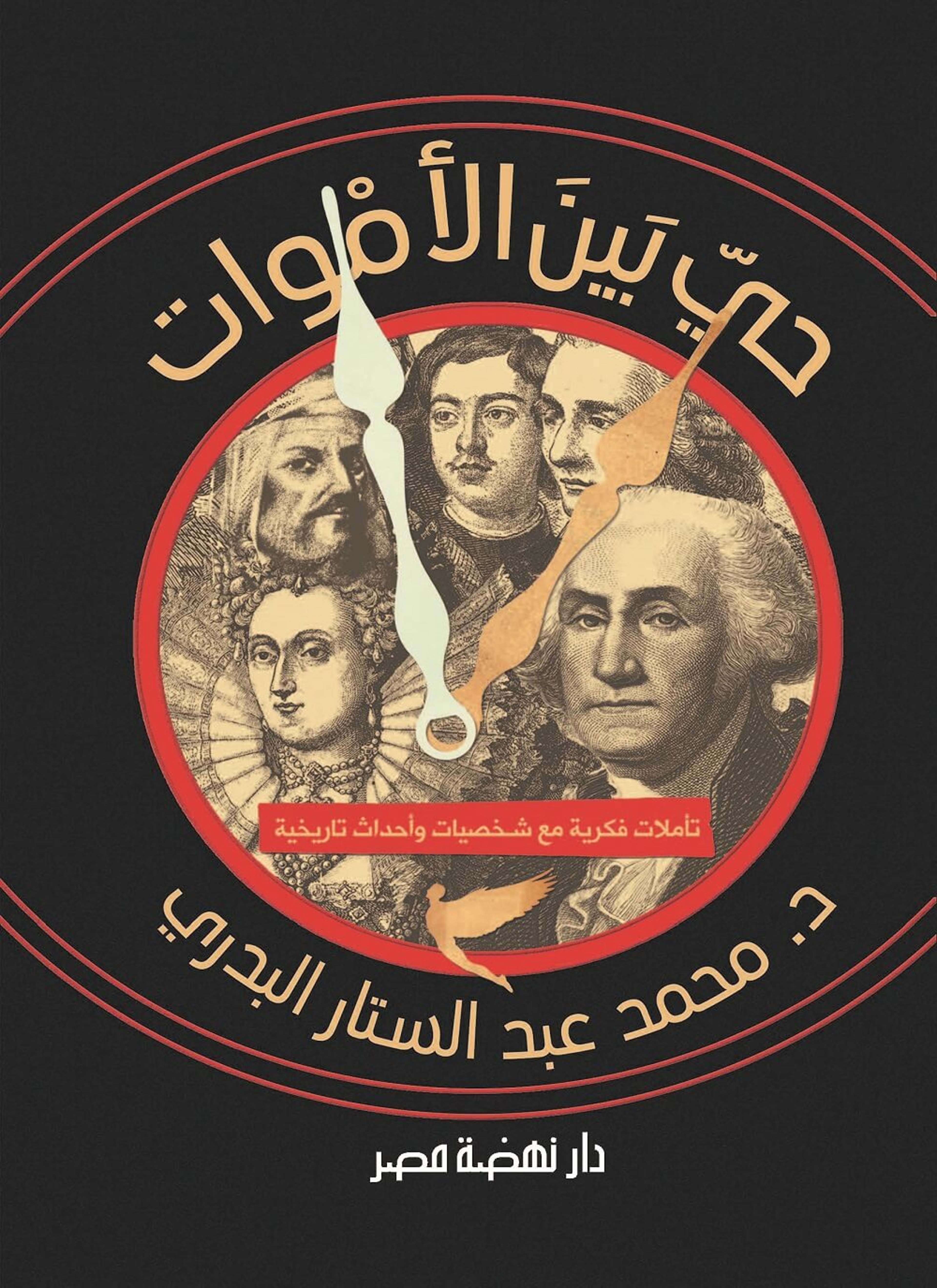 حي بين الأموات