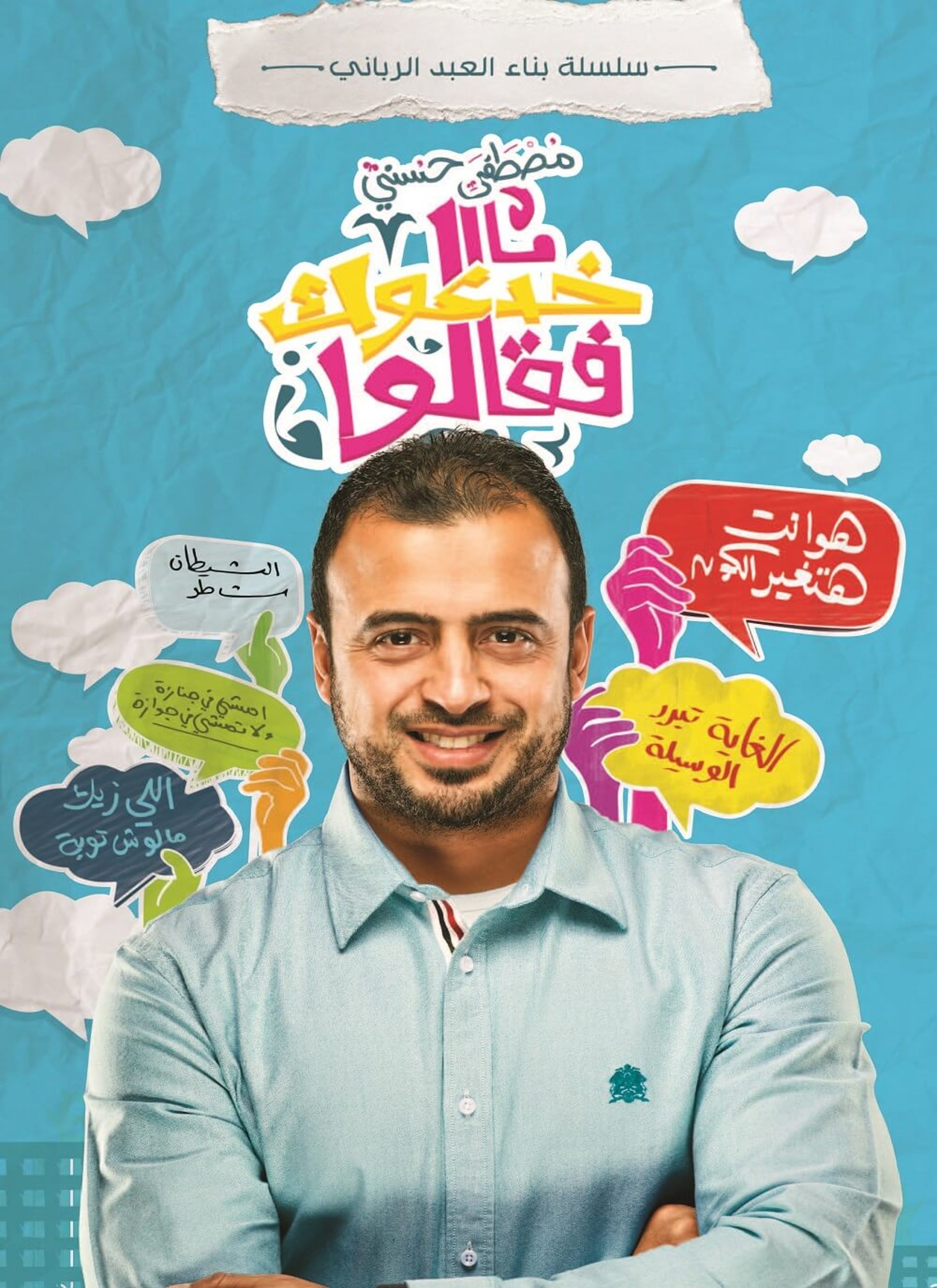 خدعوك فقالوا