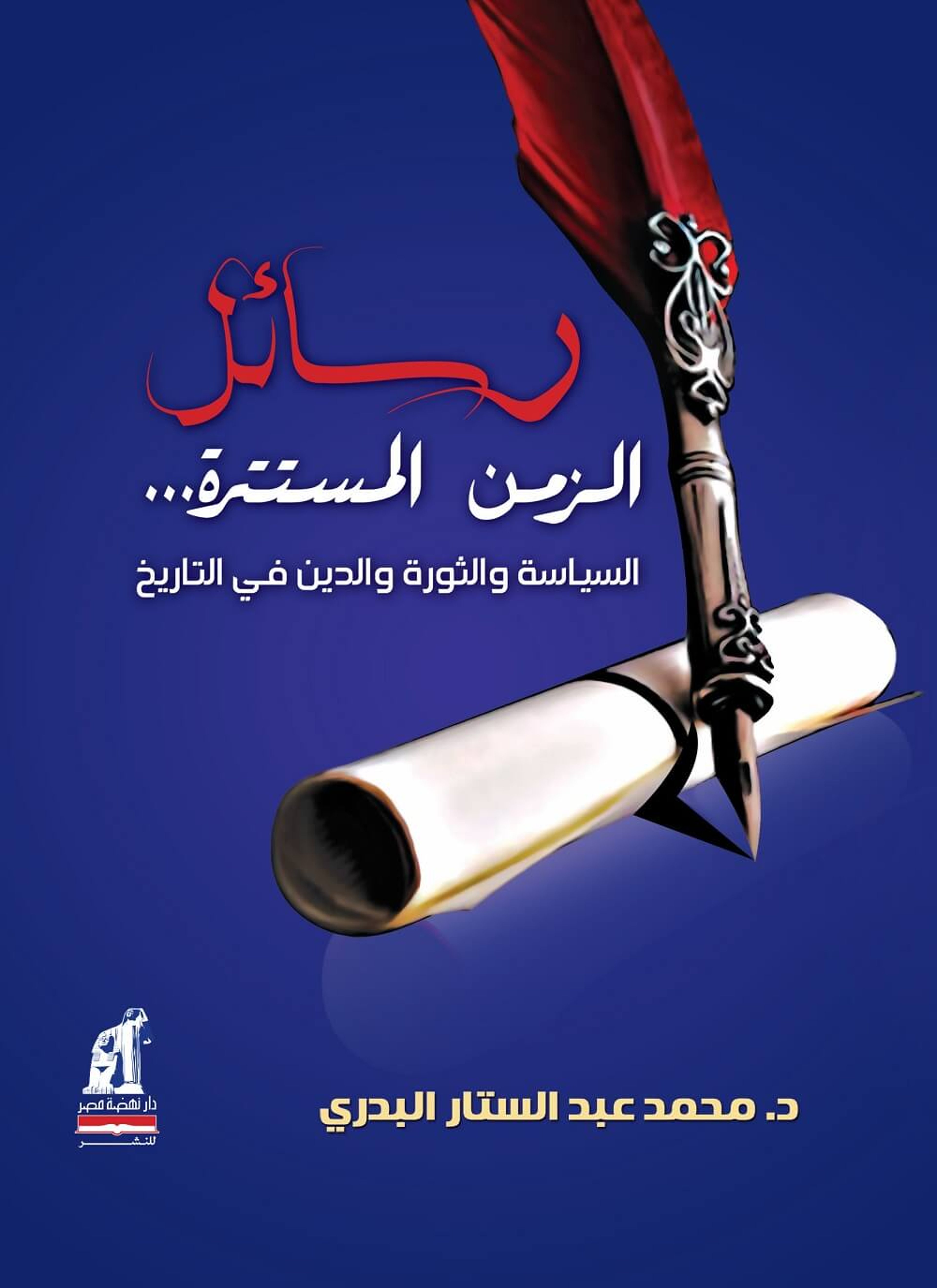 رسائل الزمن المستترة