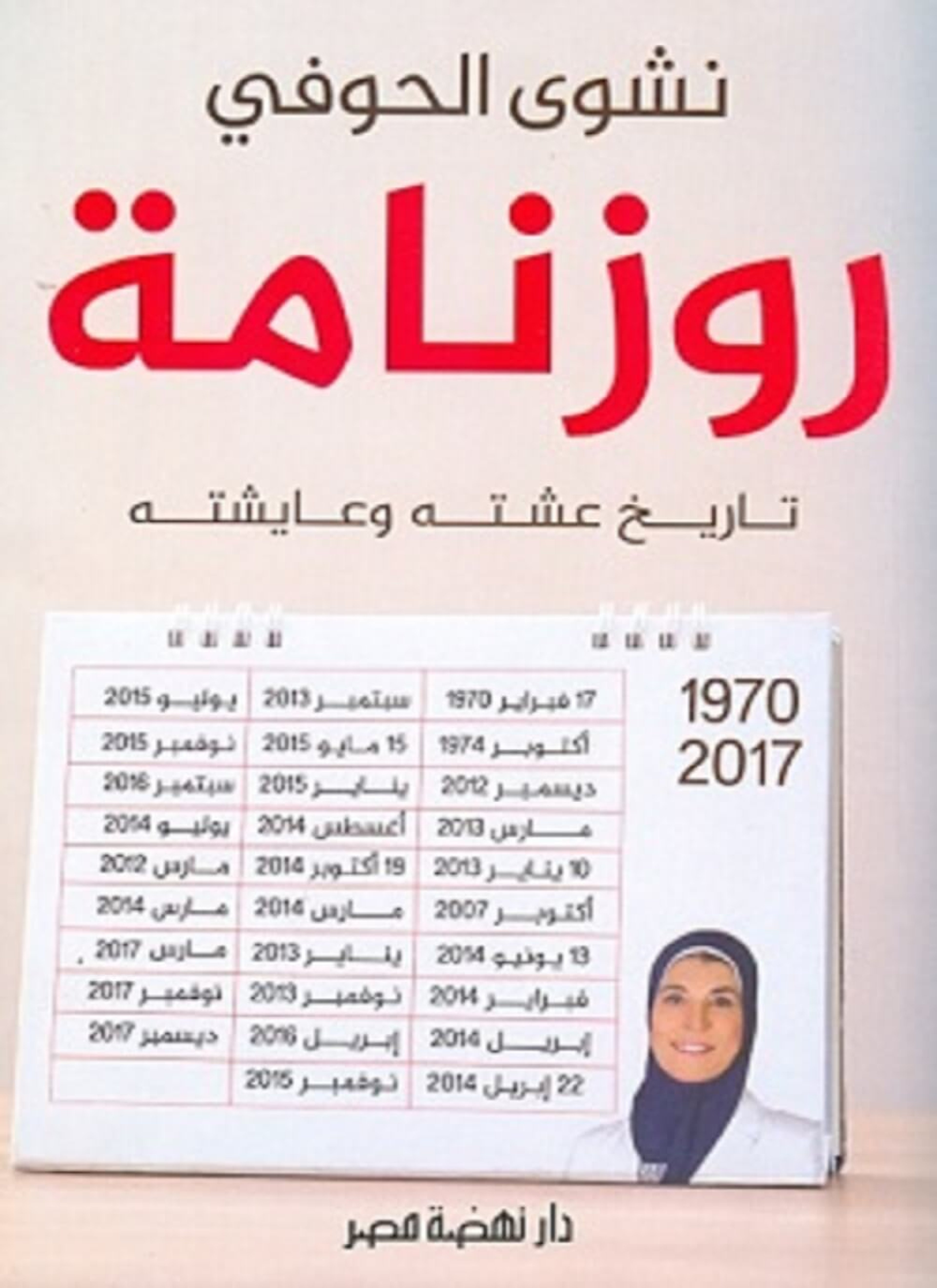 روزنامة