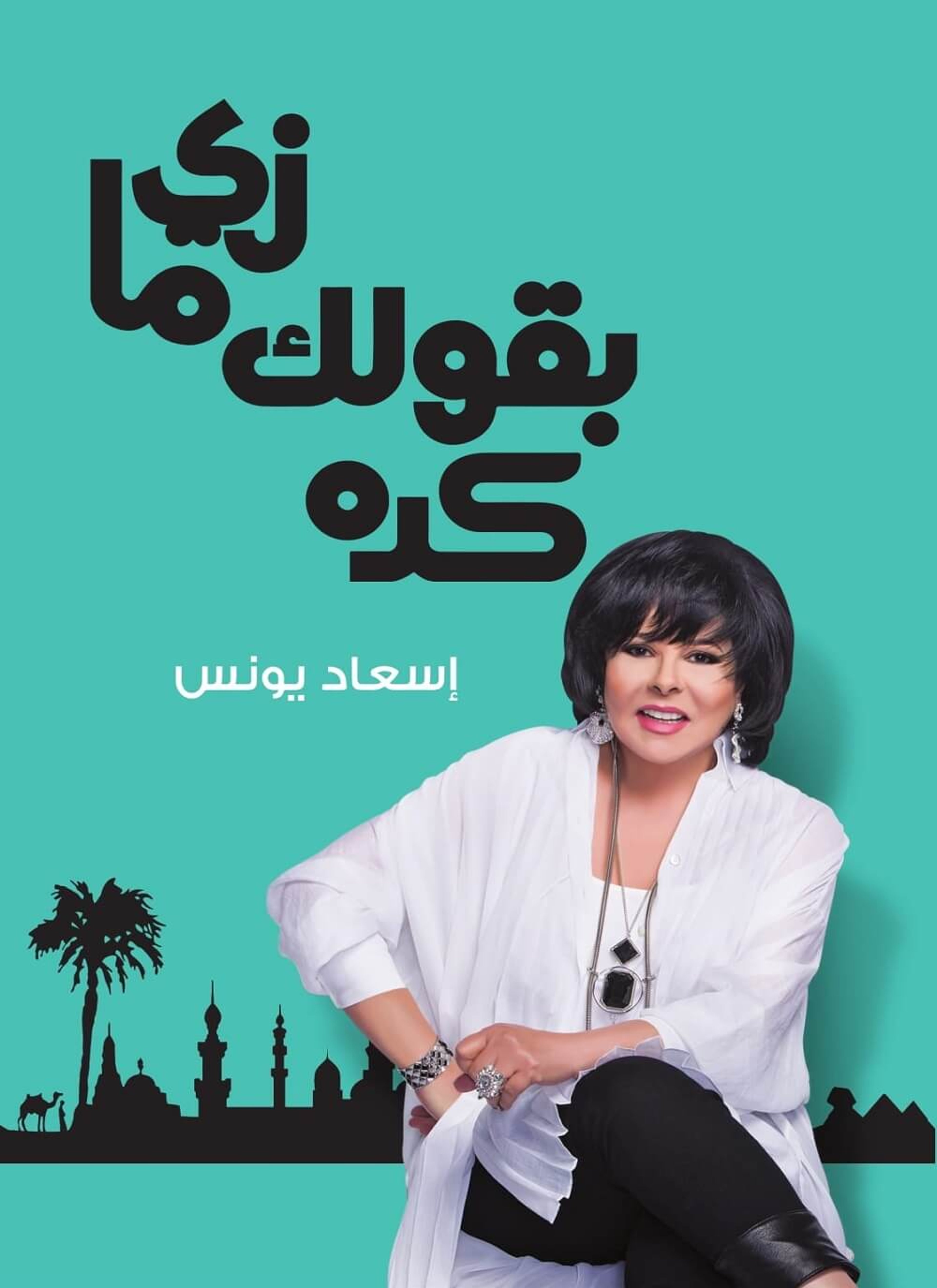 زي ما بقولك كده