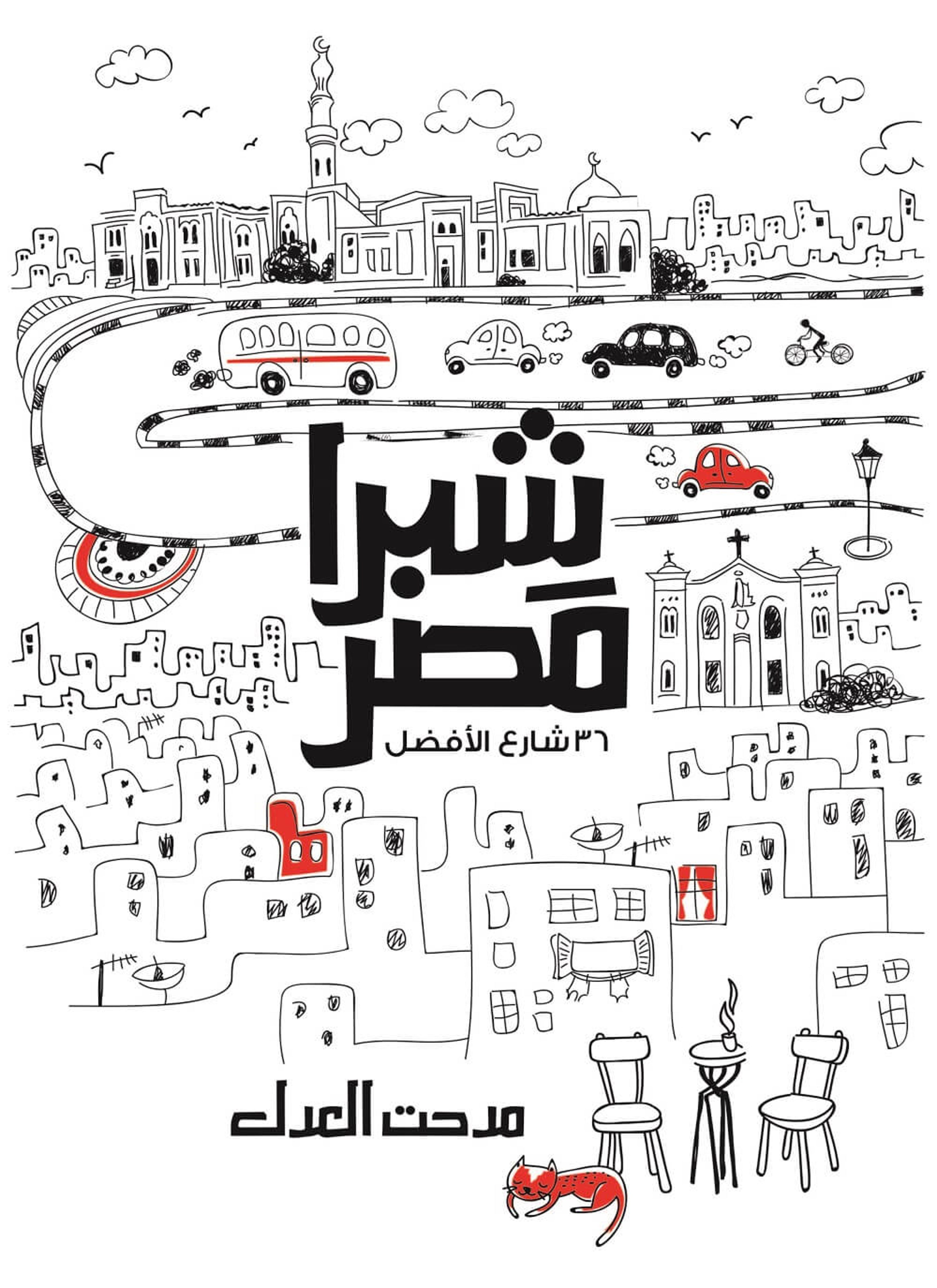 شبرا مصر