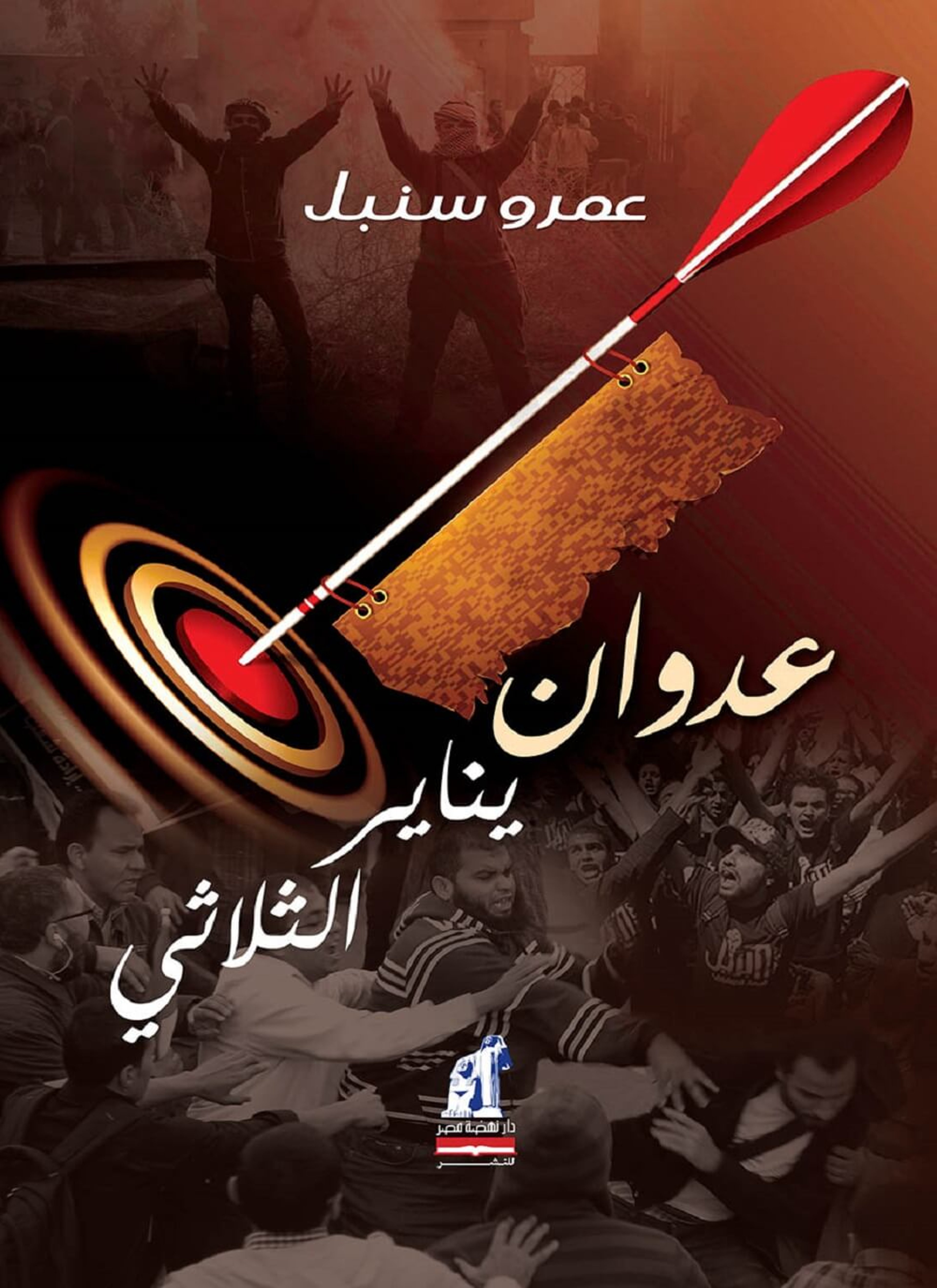 عدوان يناير الثلاثي