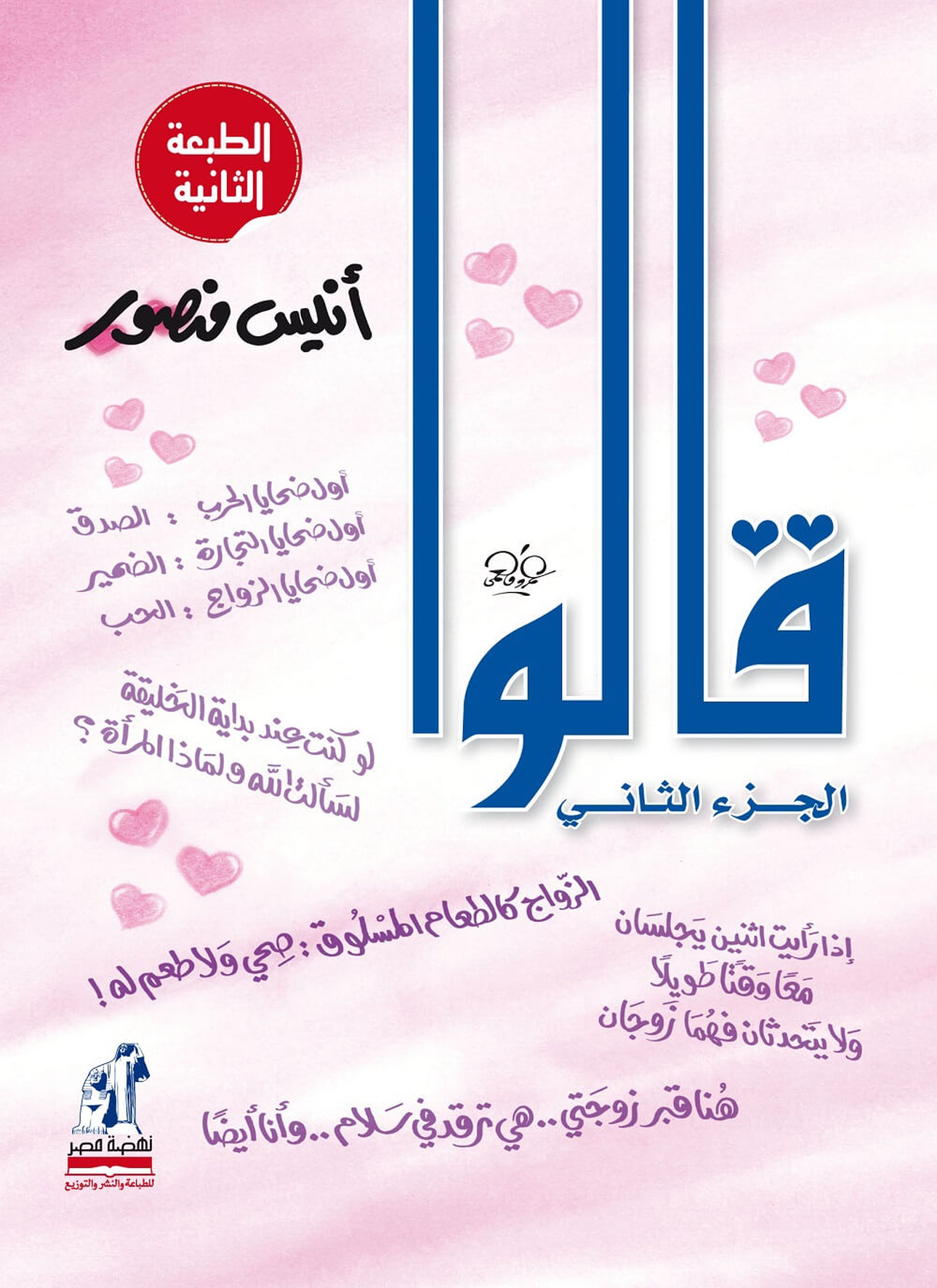 قالوا