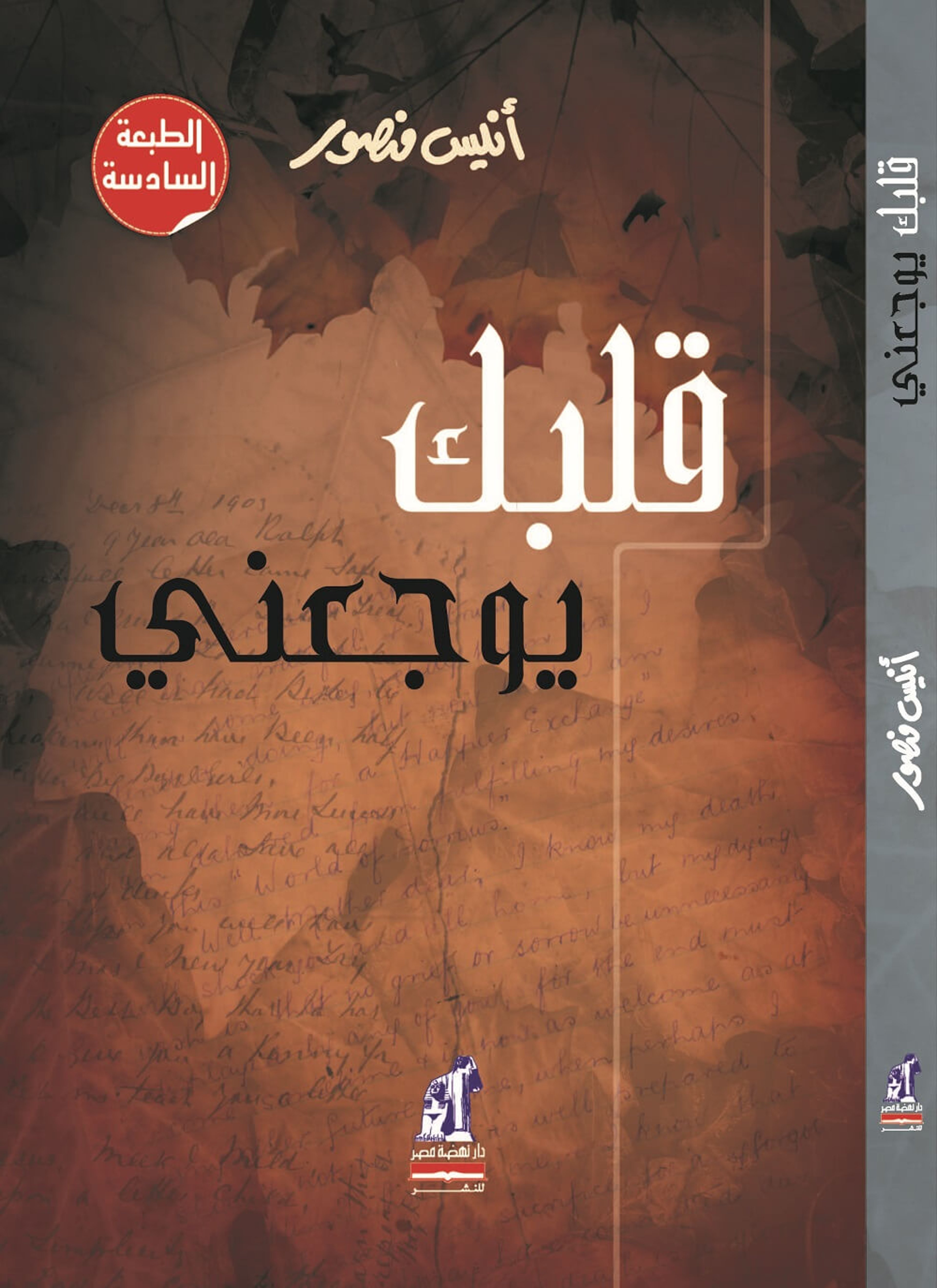 قلبك يوجعني