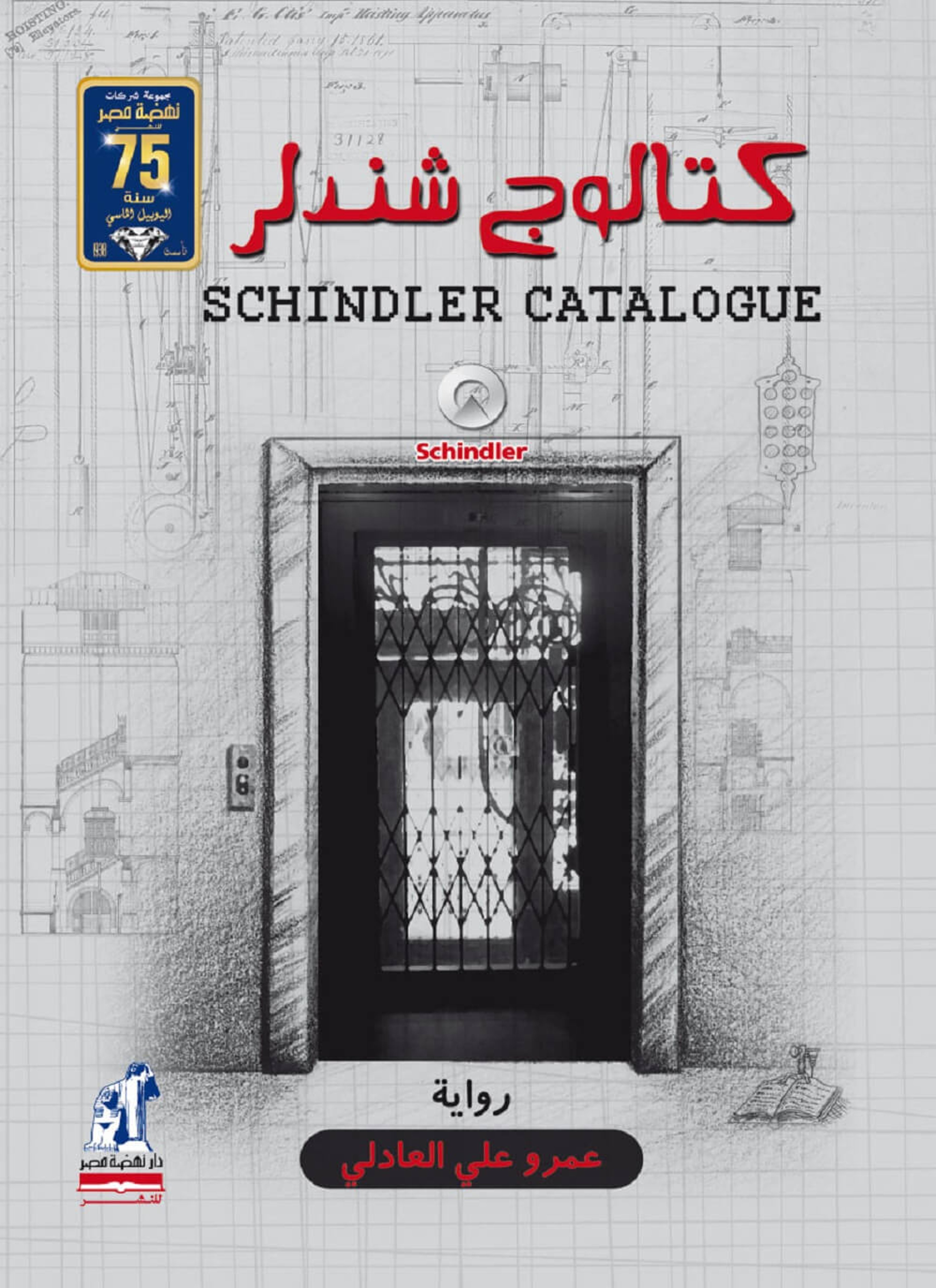 كتالوج شندلر