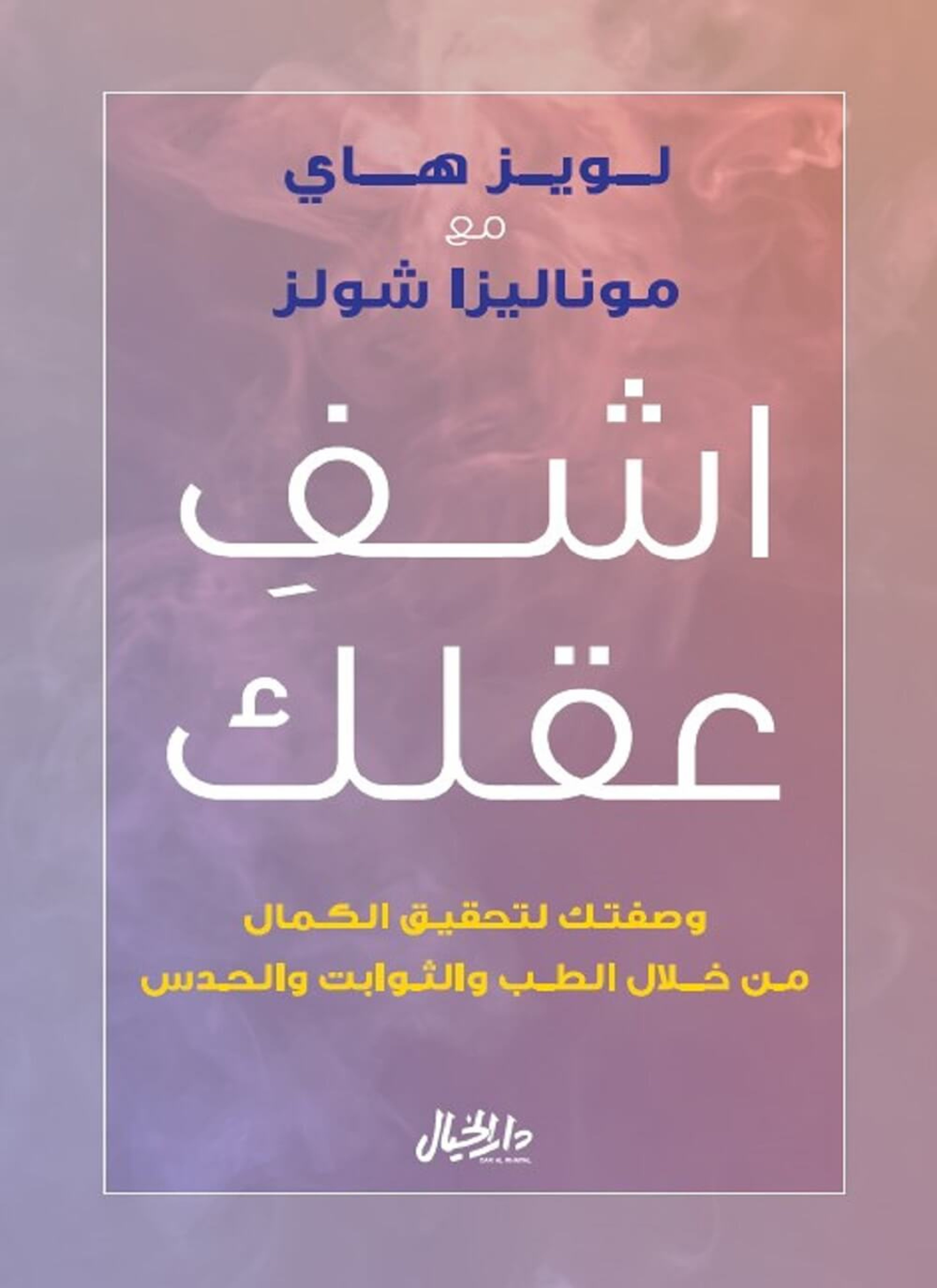 اشف عقلك