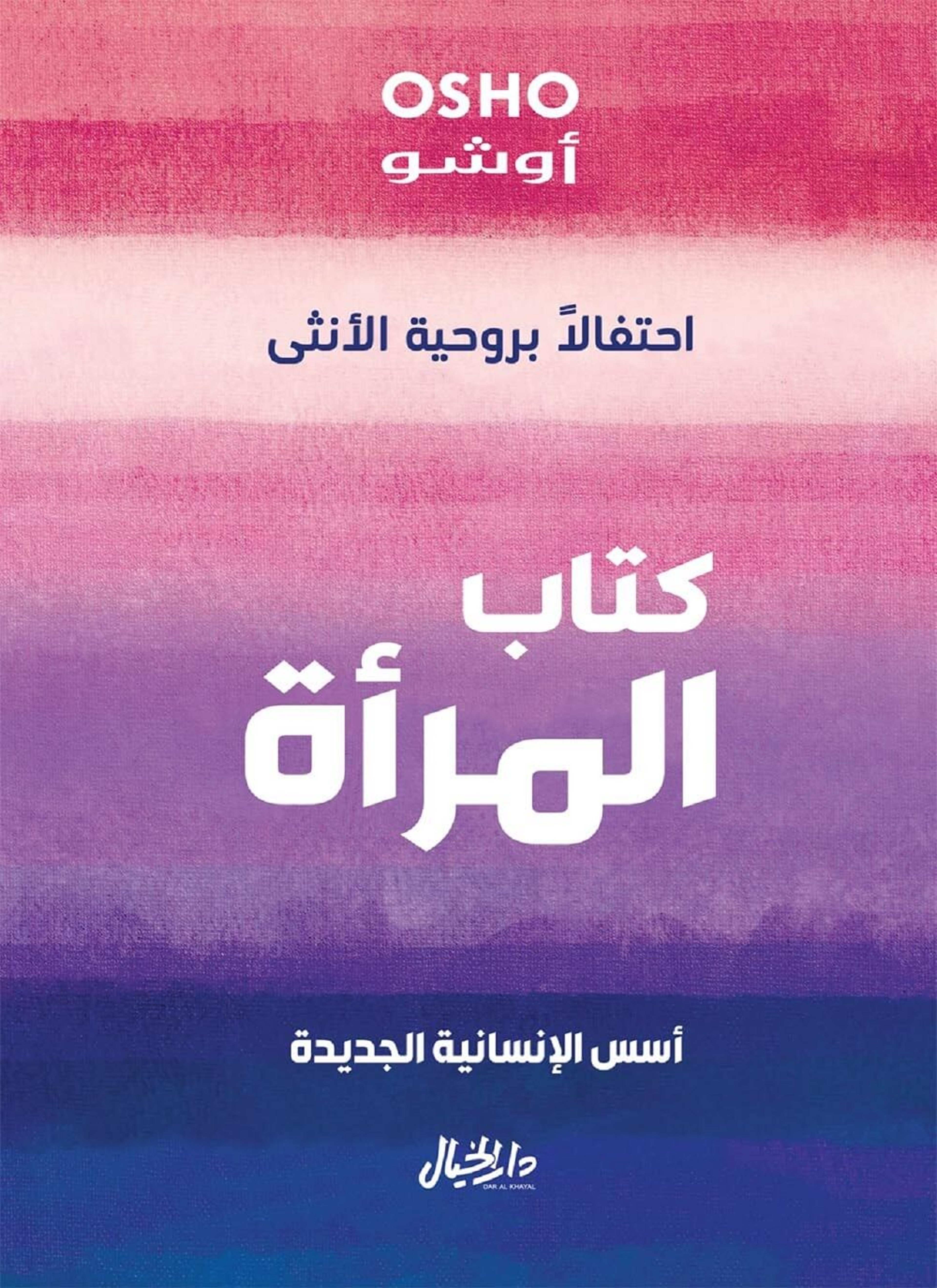 كتاب المرأة