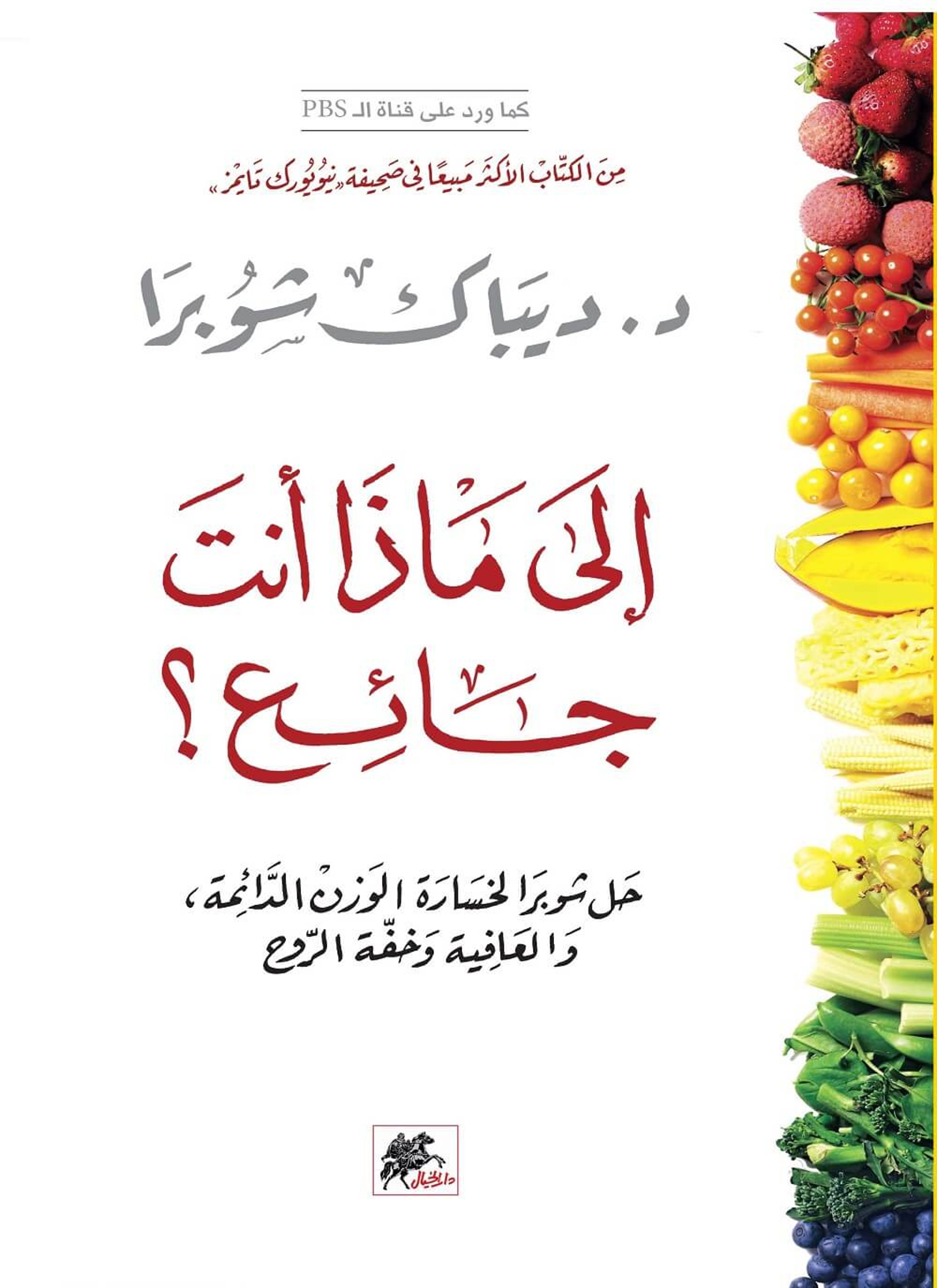 إلى ماذا أنت جائع؟