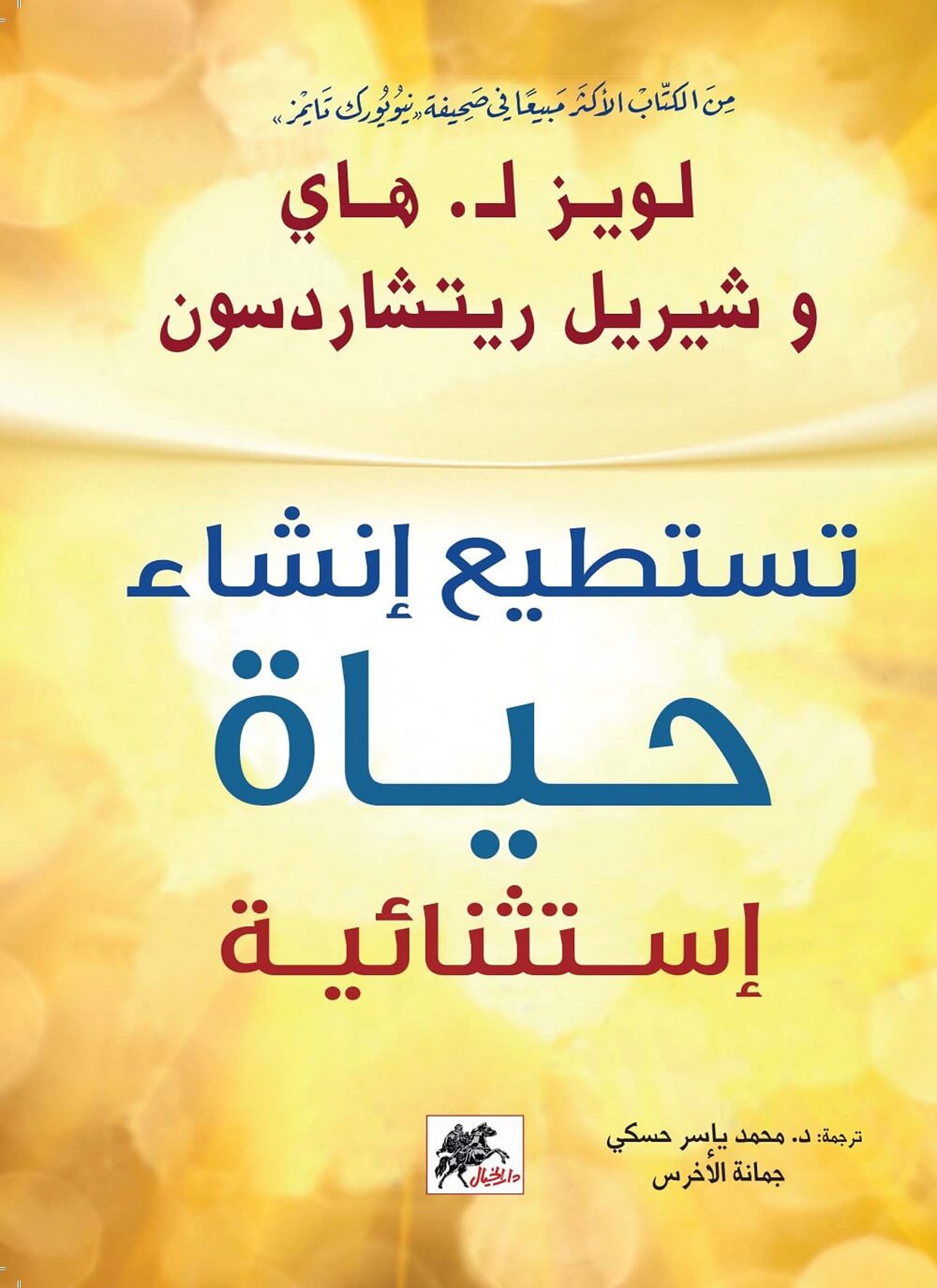 تستطيع إنشاء حياة إستثنائية