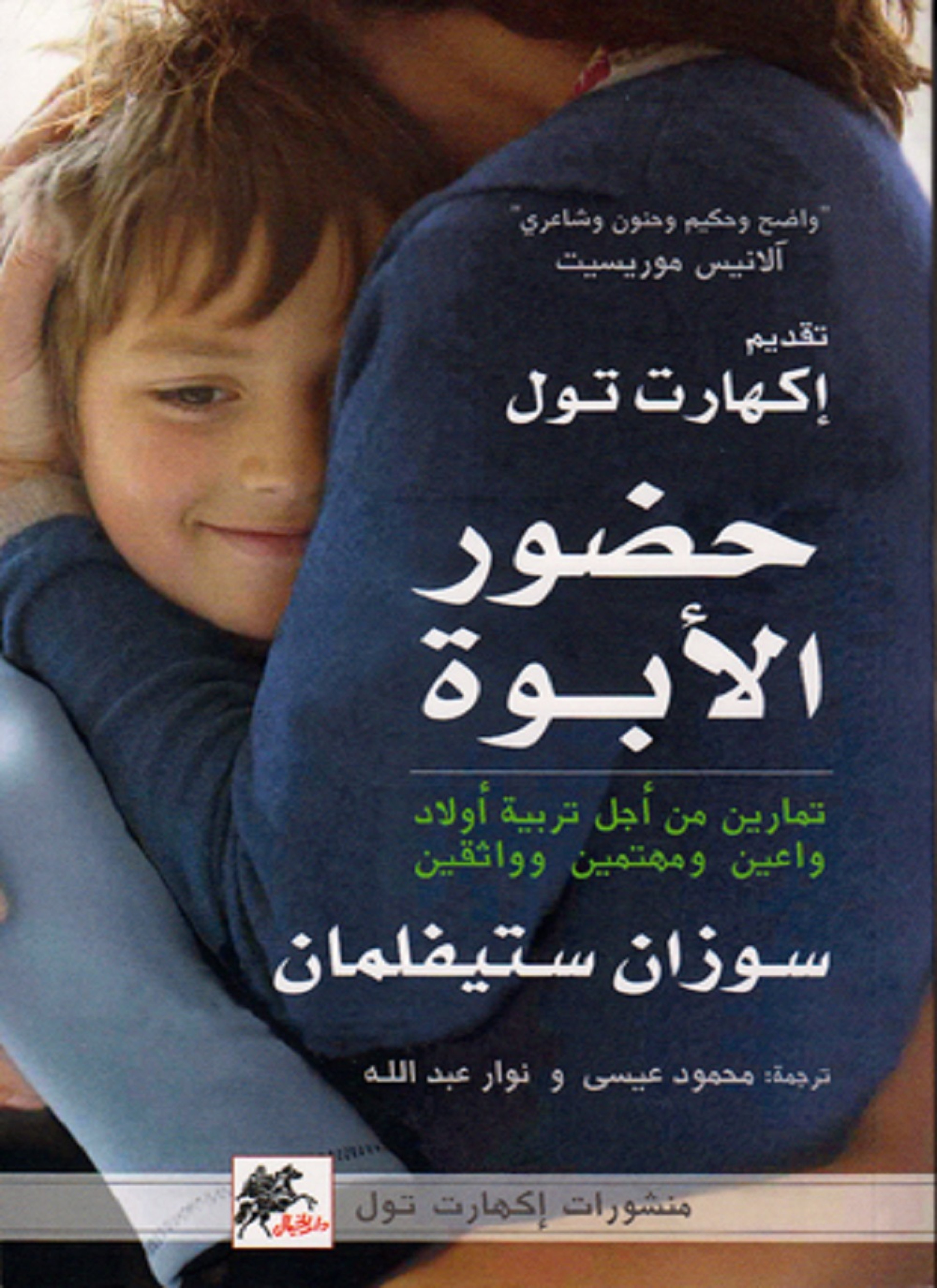 حضور الأبوة