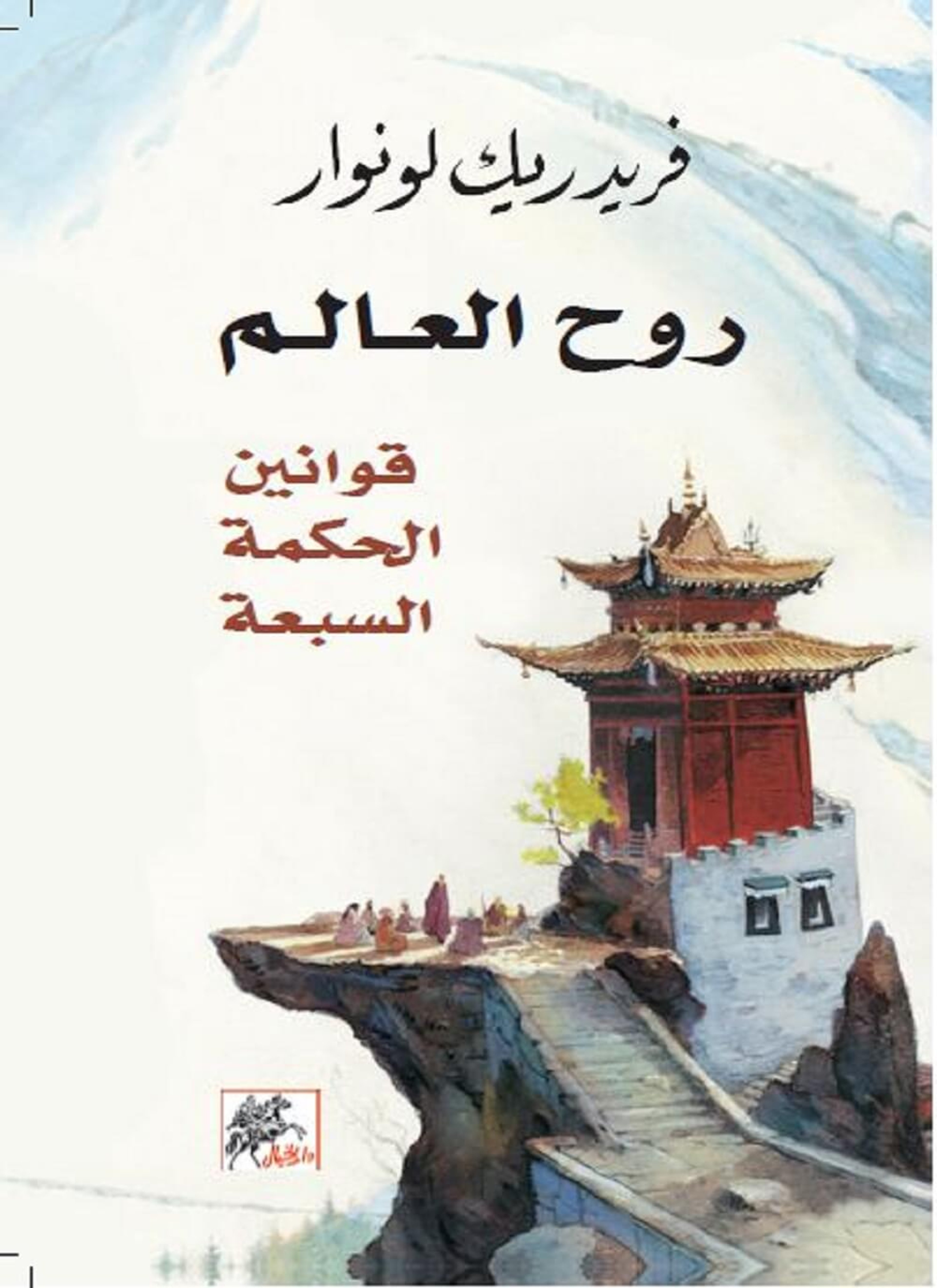 روح العالم