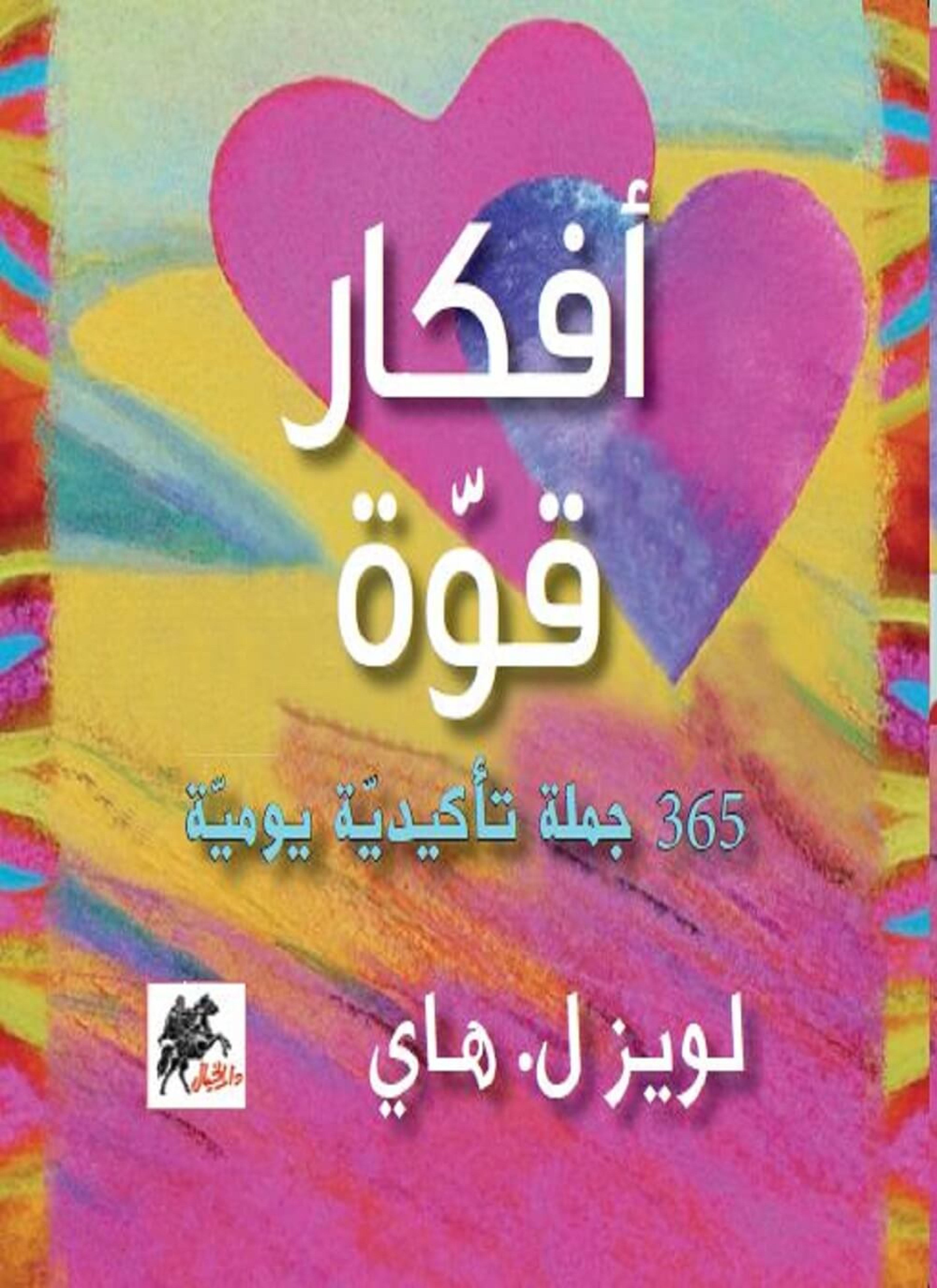 أفكار قوّة