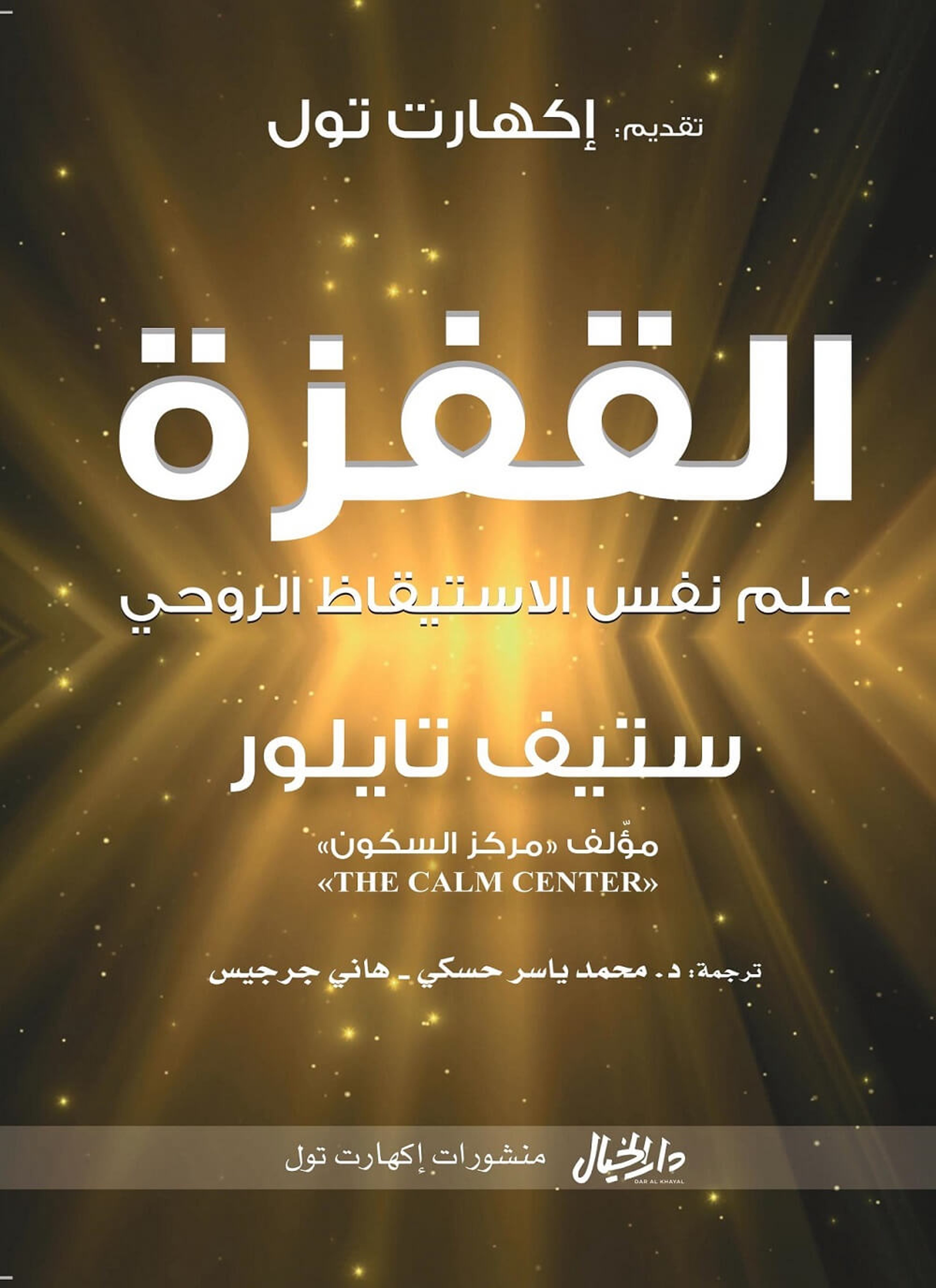القفزة