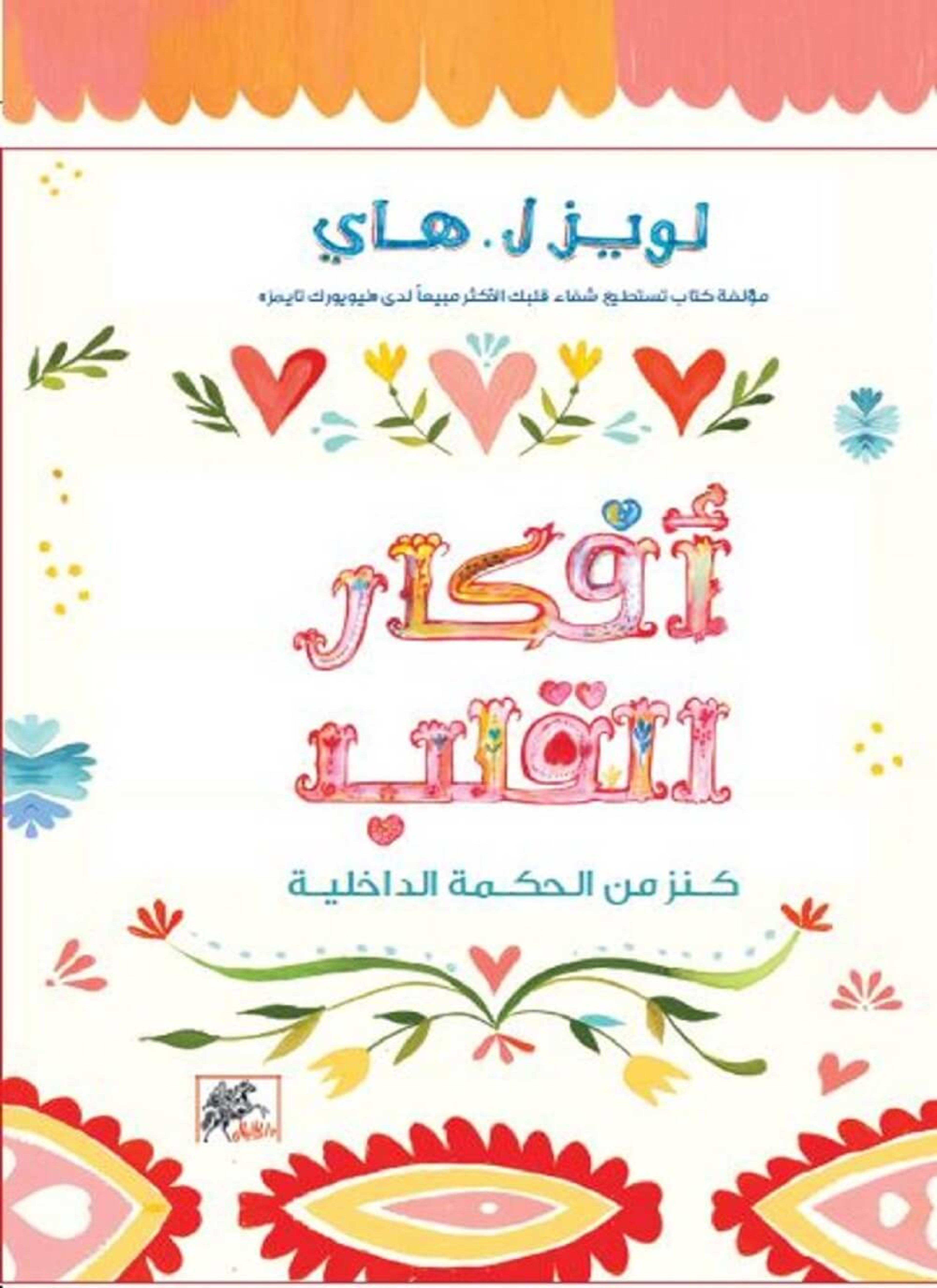 افكار القلب