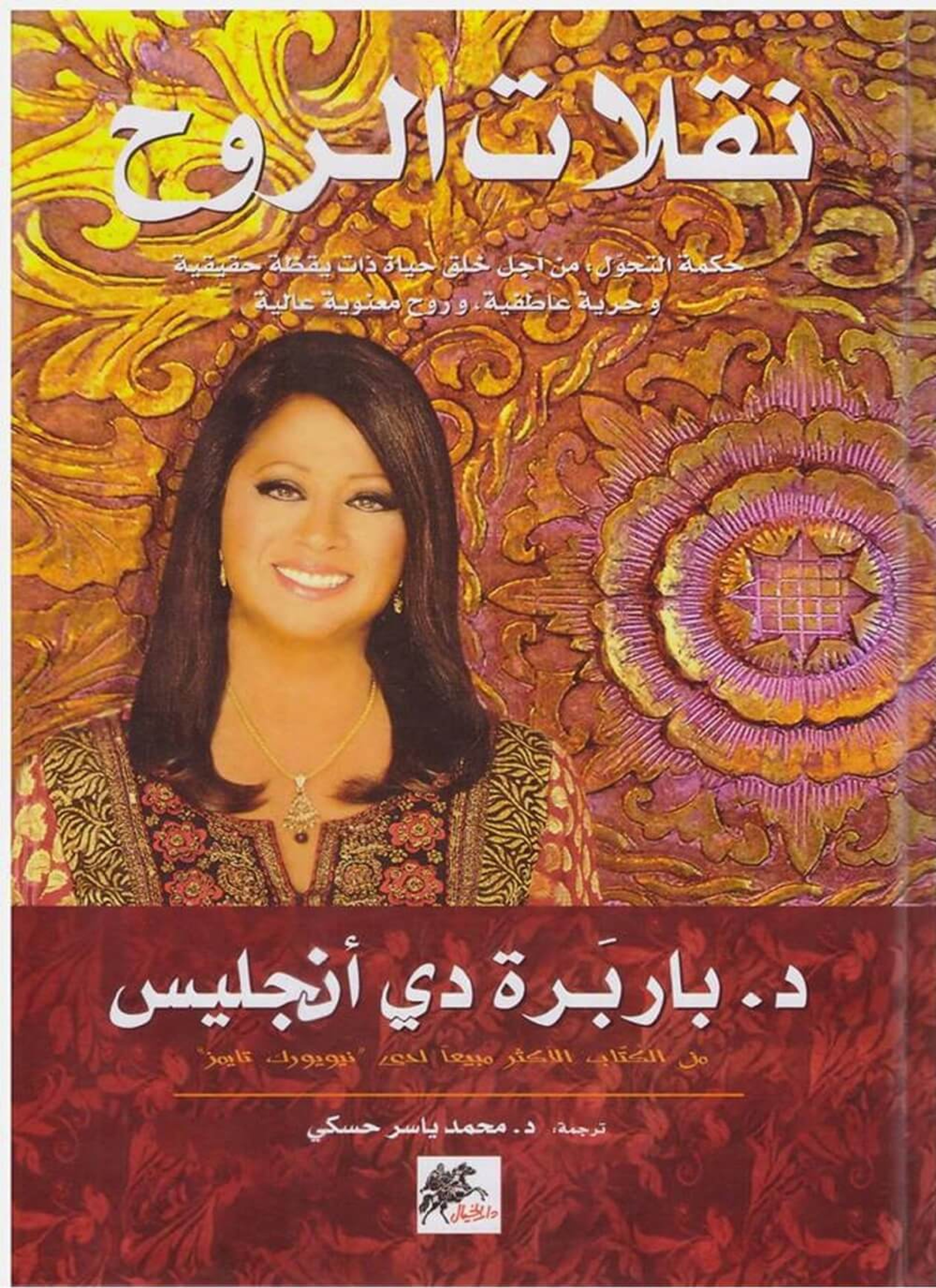 نقلات الروح