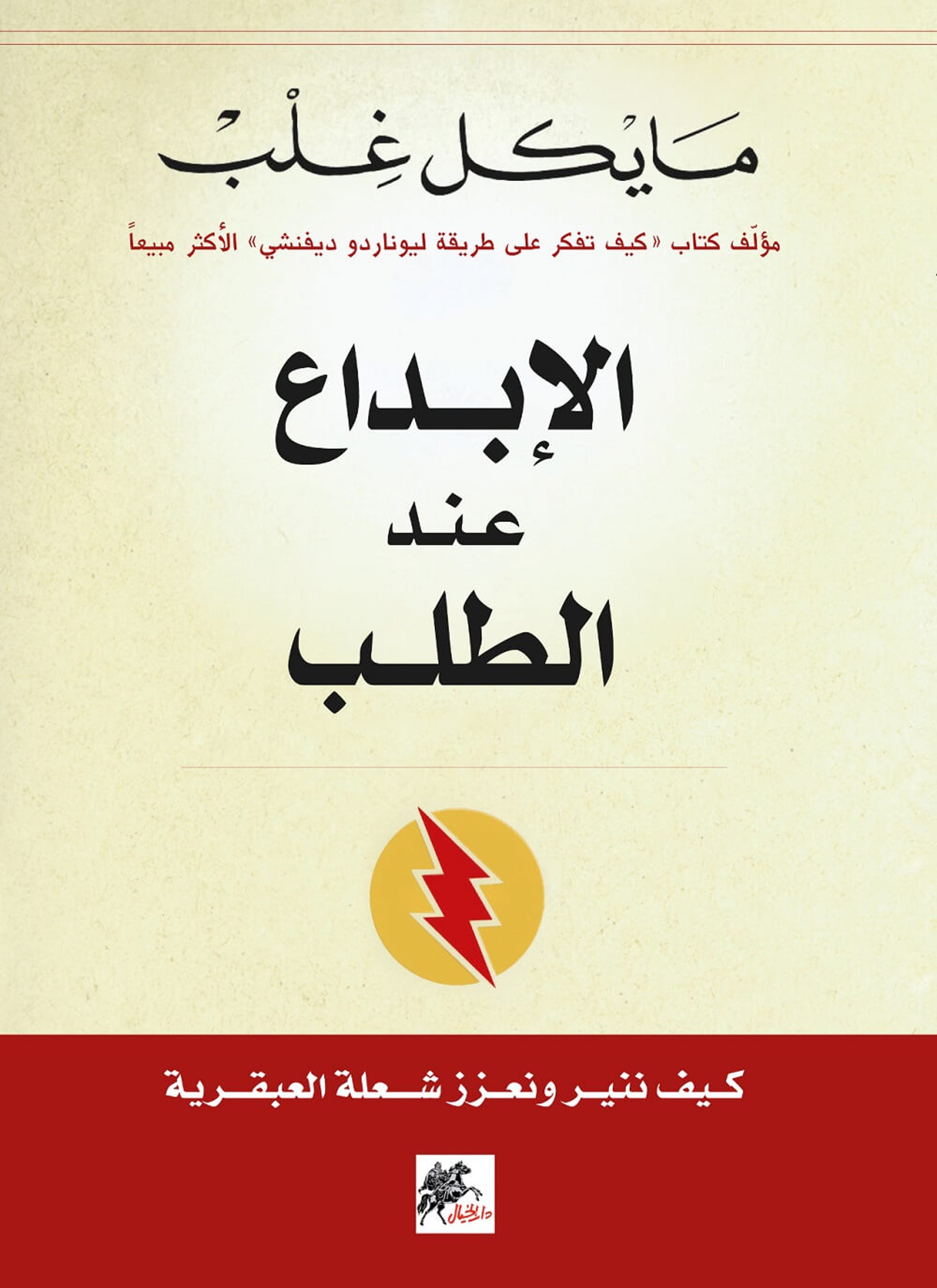 الإبداع عند الطلب