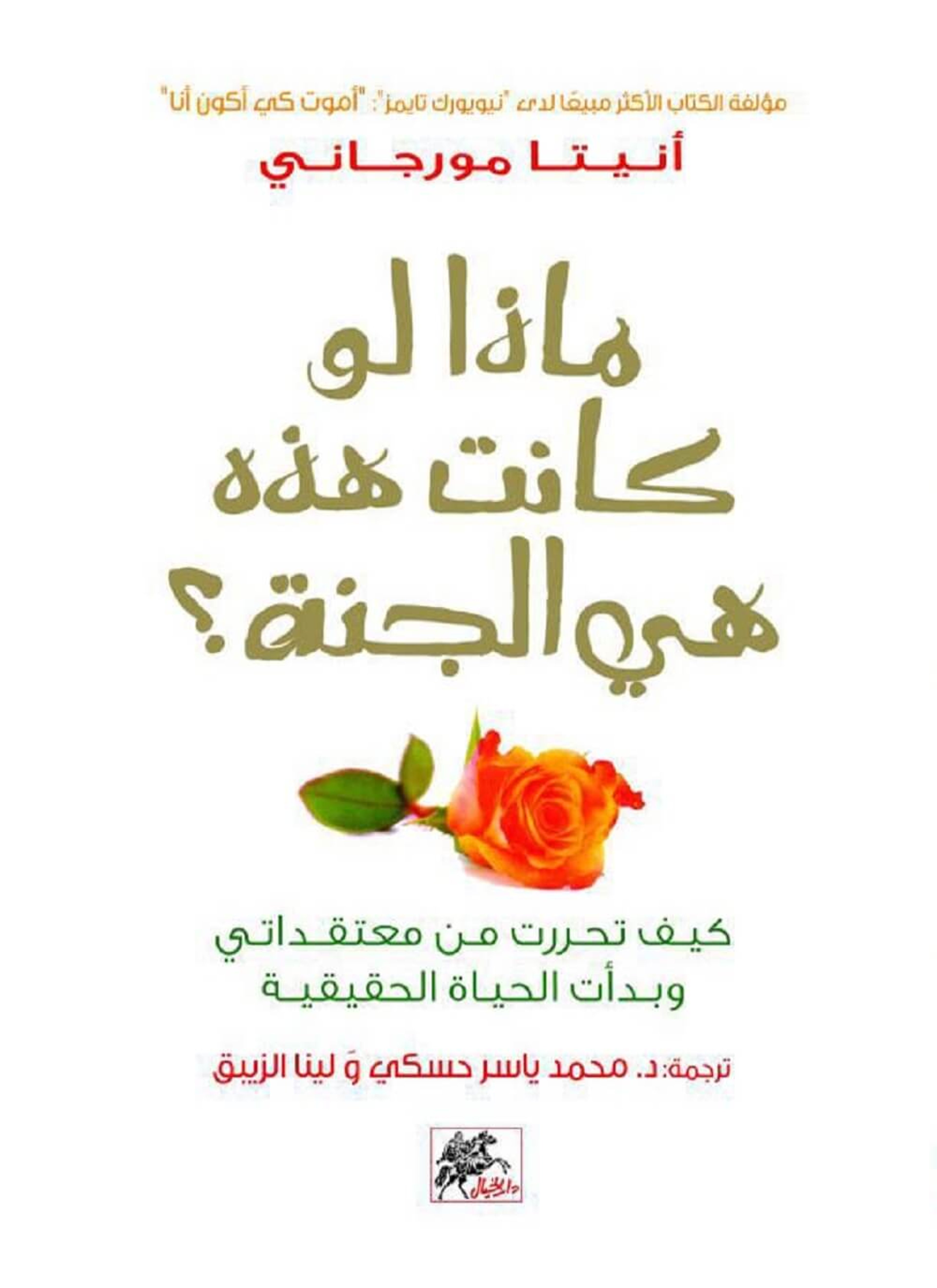 ماذا لو كانت هذه هي الجنة؟