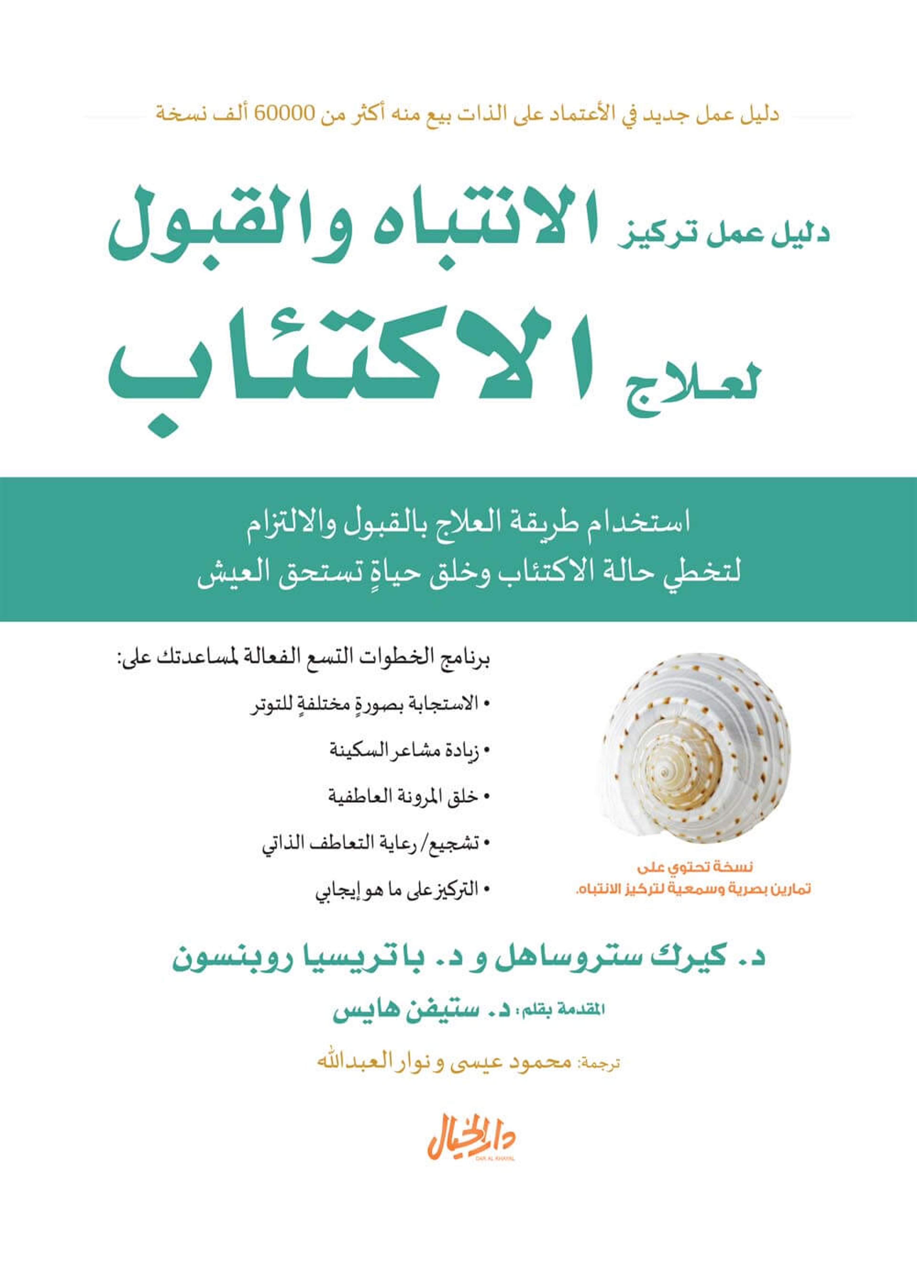 دليل عمل تركيز الانتباه والقبول لعلاج الاكتئاب