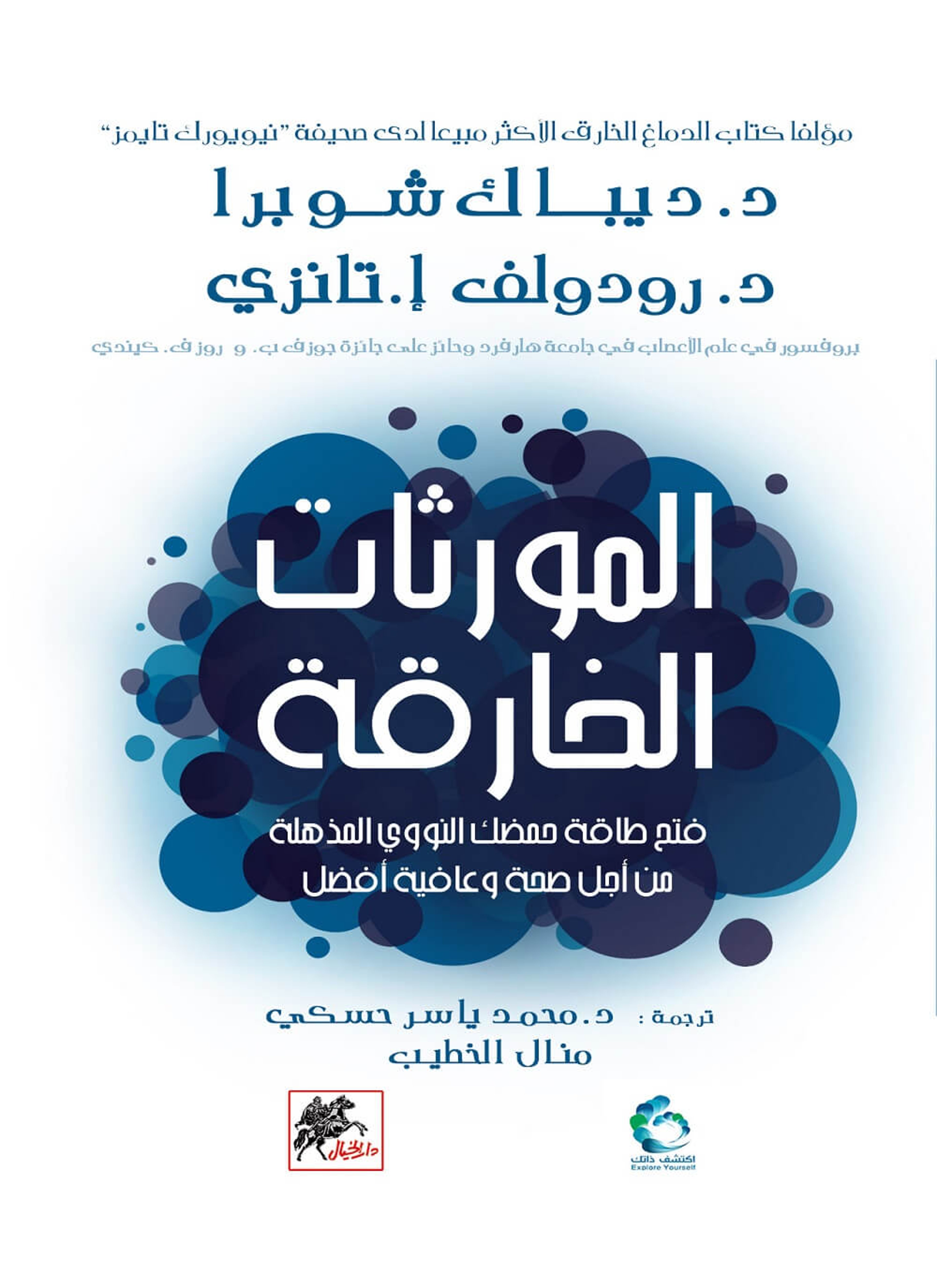 المورثات الخارقة