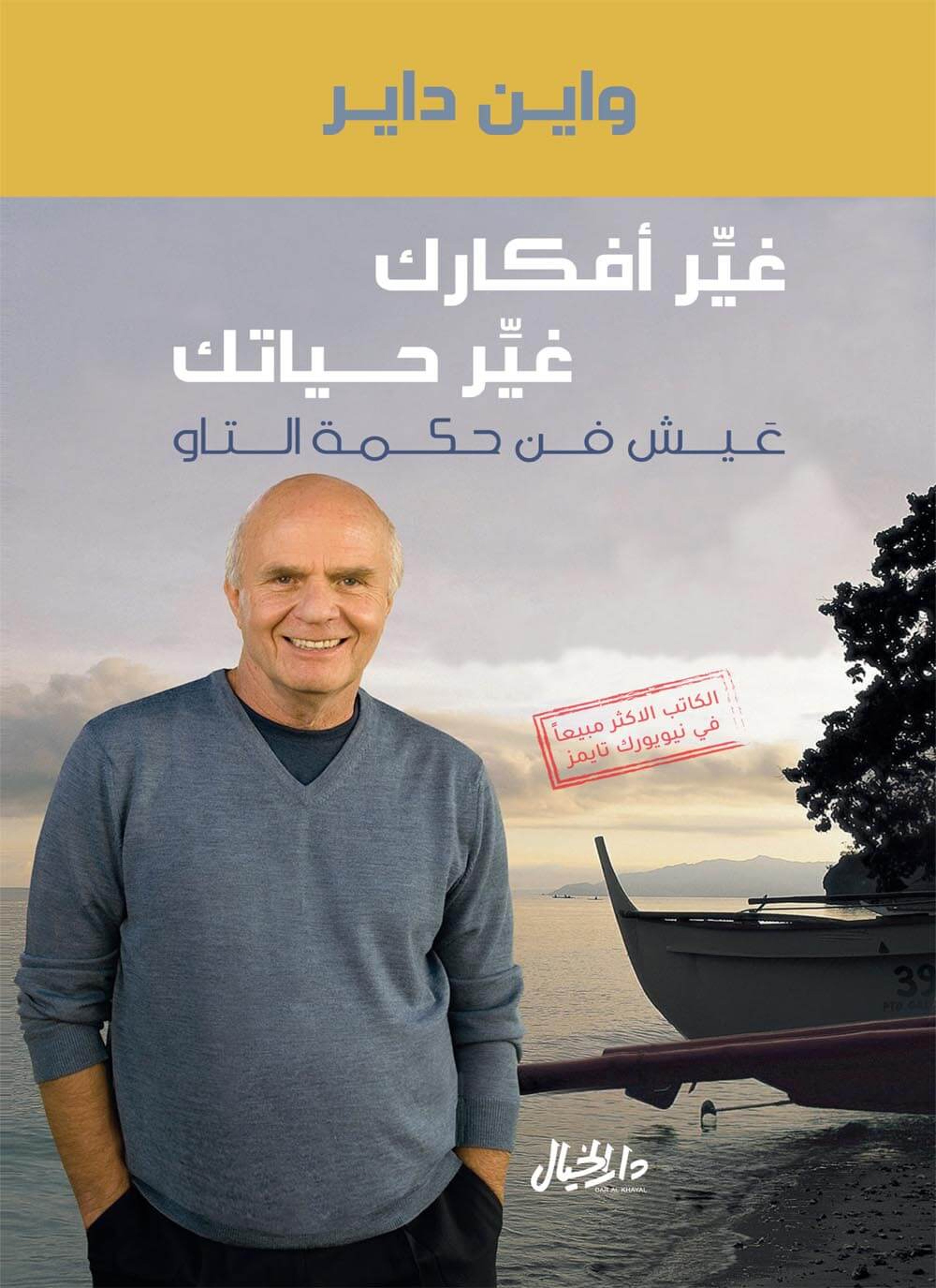 غير أفكارك غير حياتك