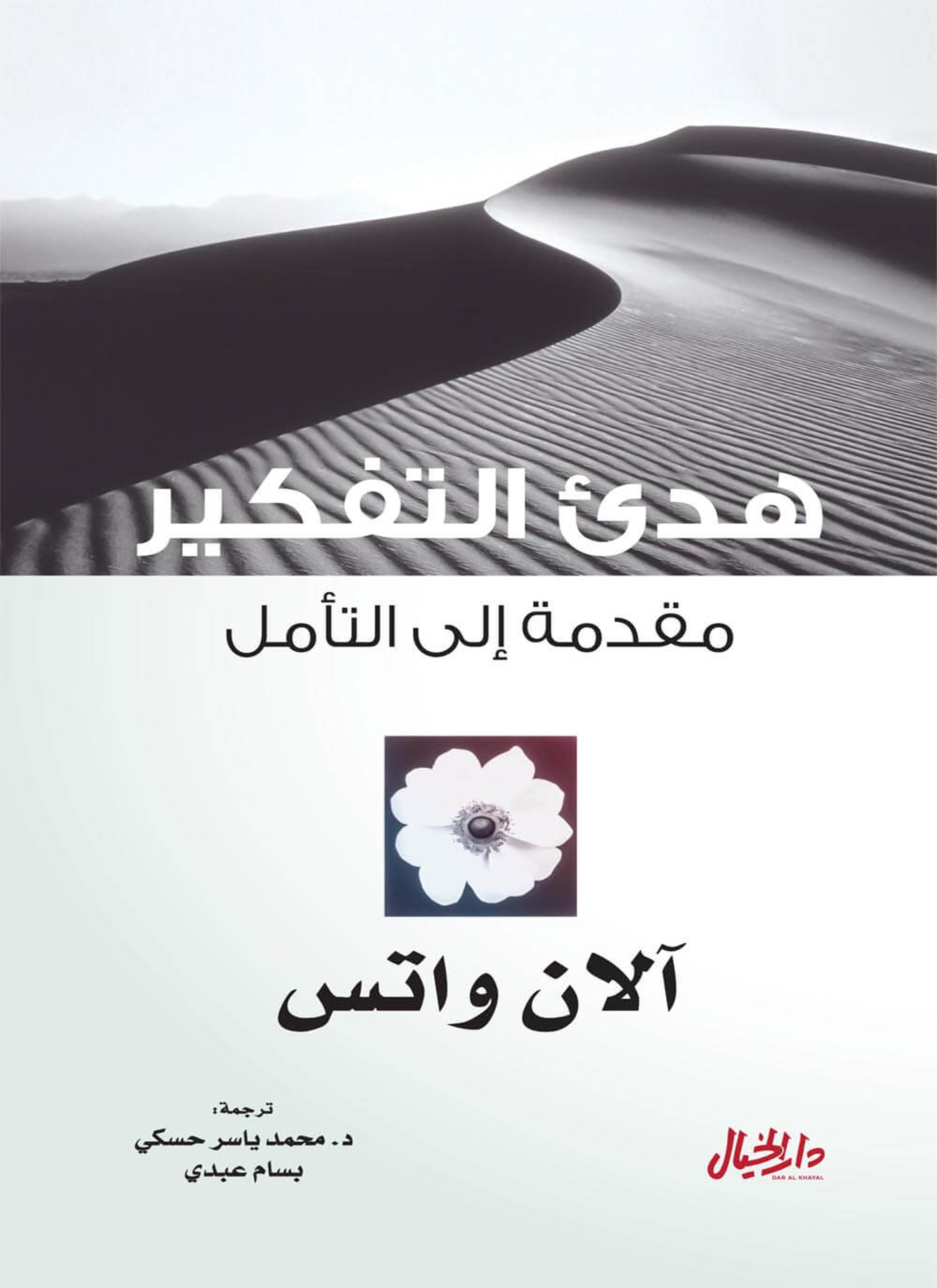 هدىء التفكير
