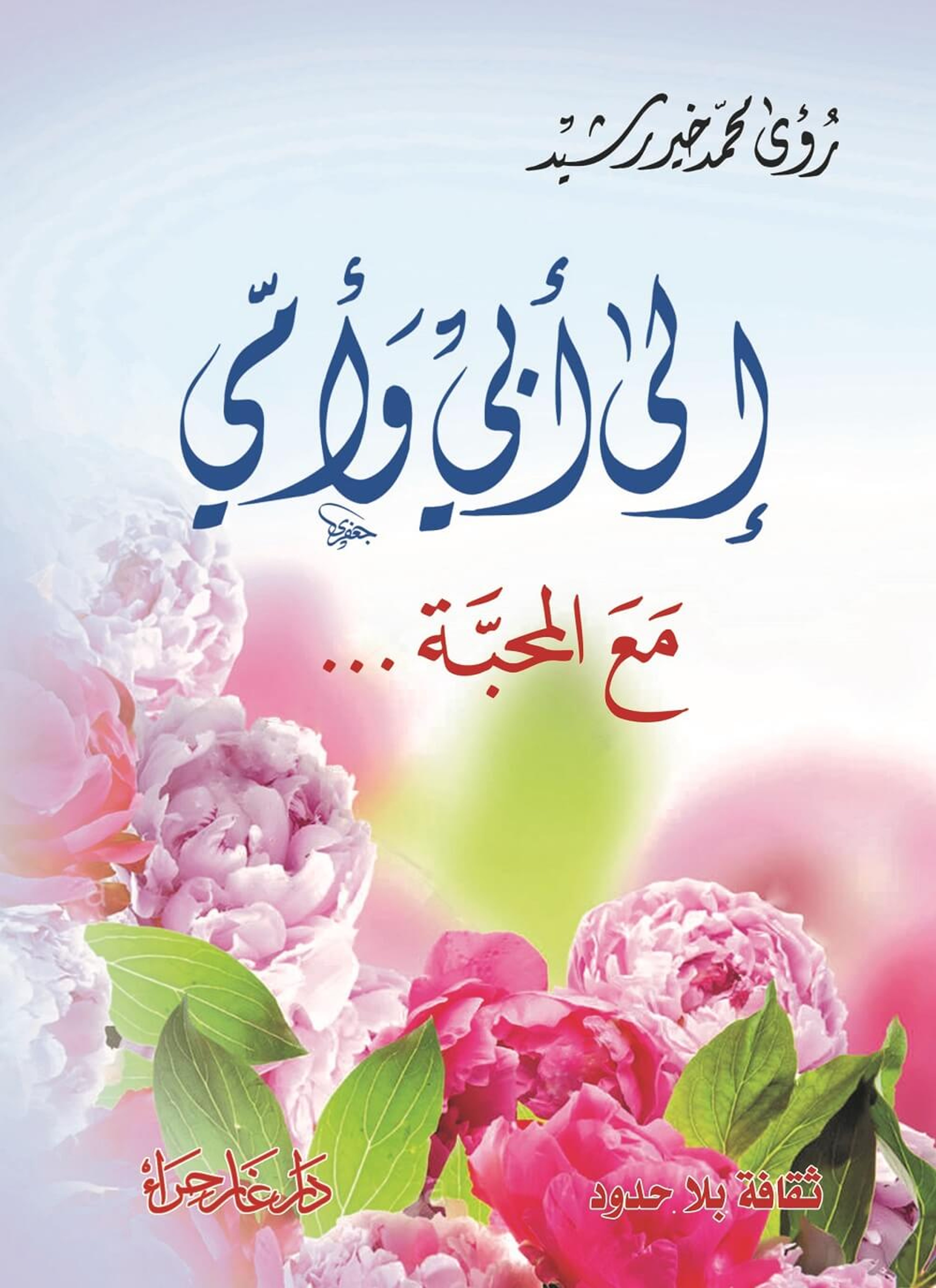 الى ابي وامي