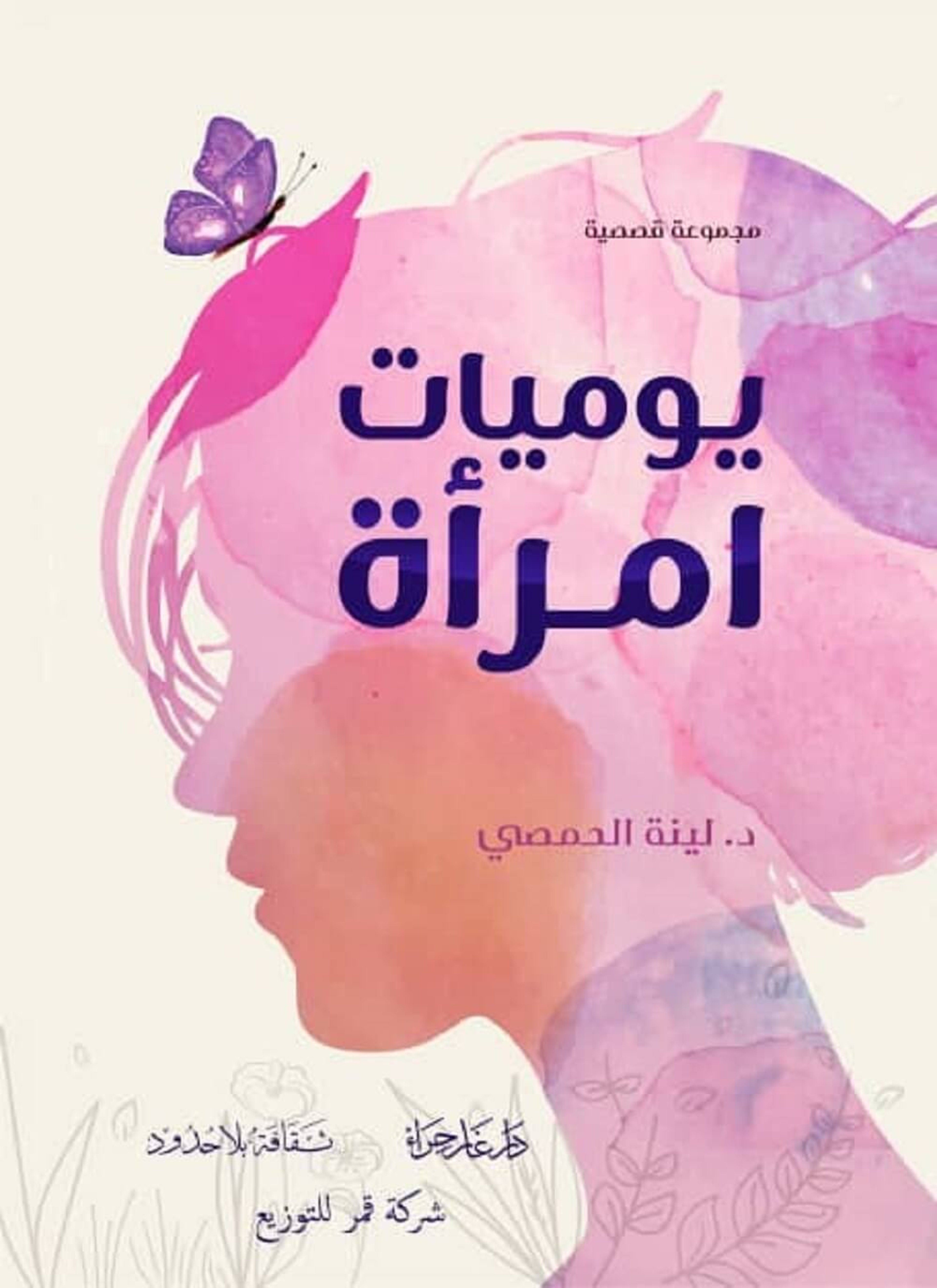 يوميات امراة