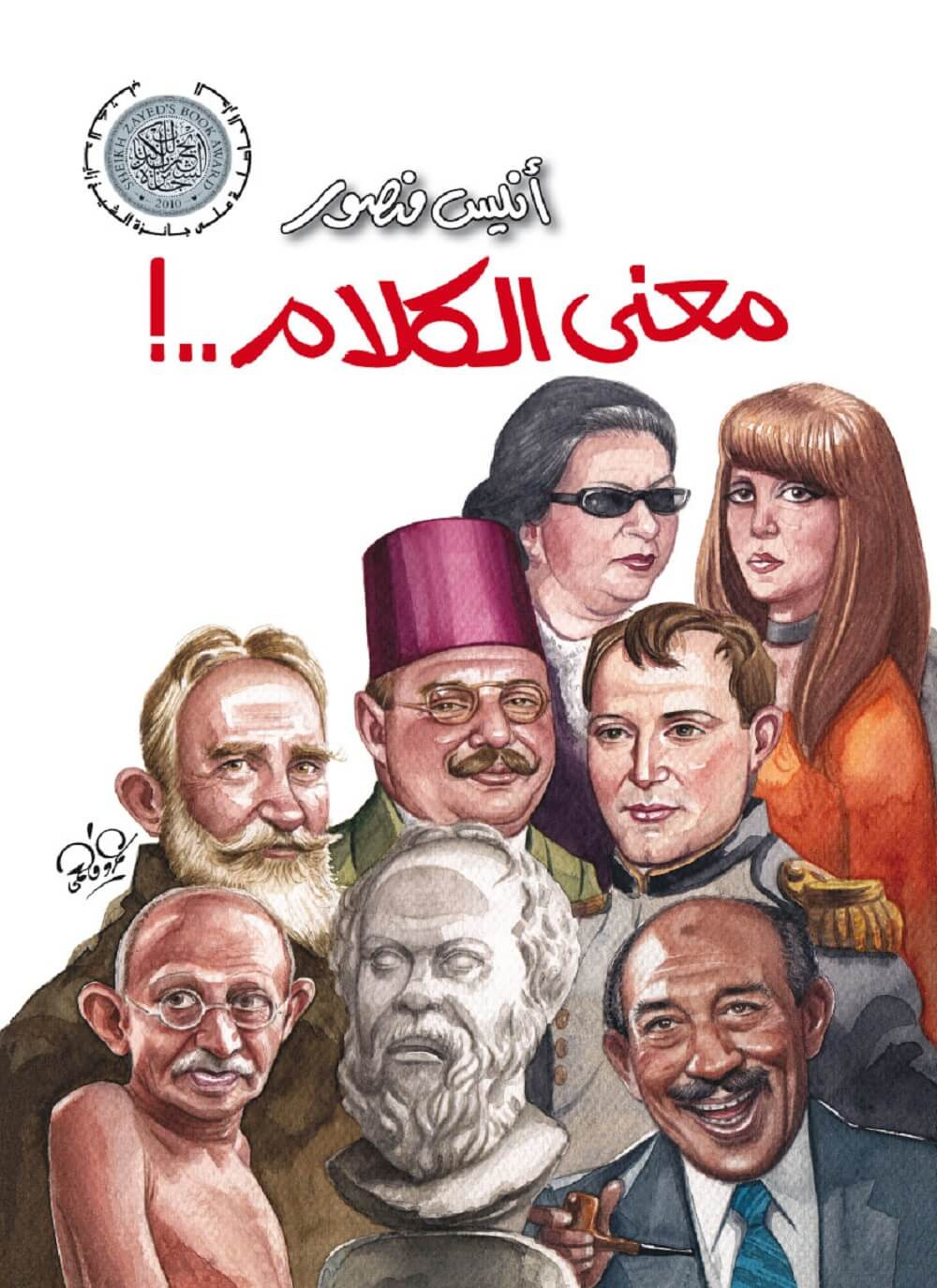 معنى الكلام